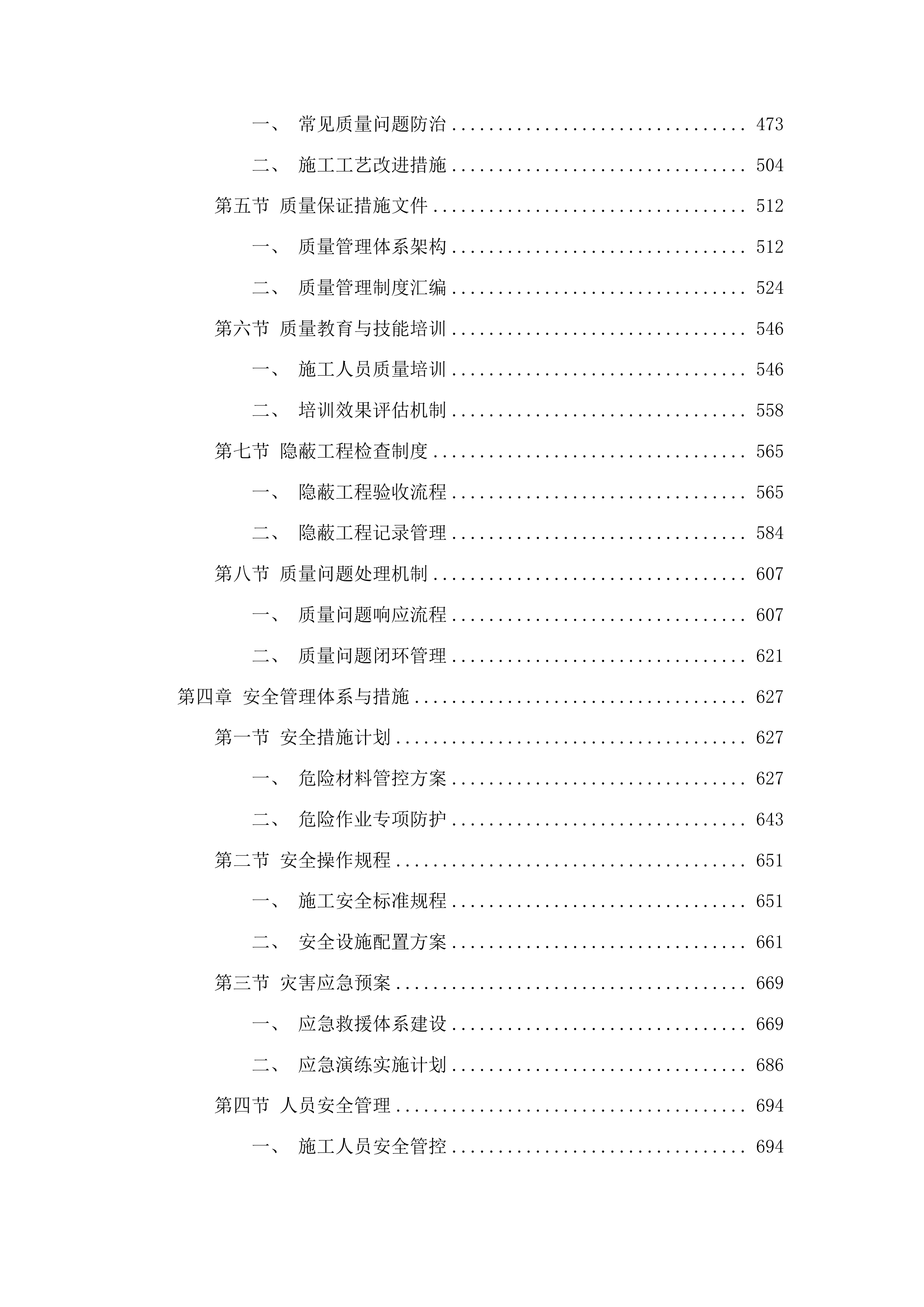 桦甸市永吉街道红升村阿妈妮民宿项目（一期）投标方案.docx 第4页