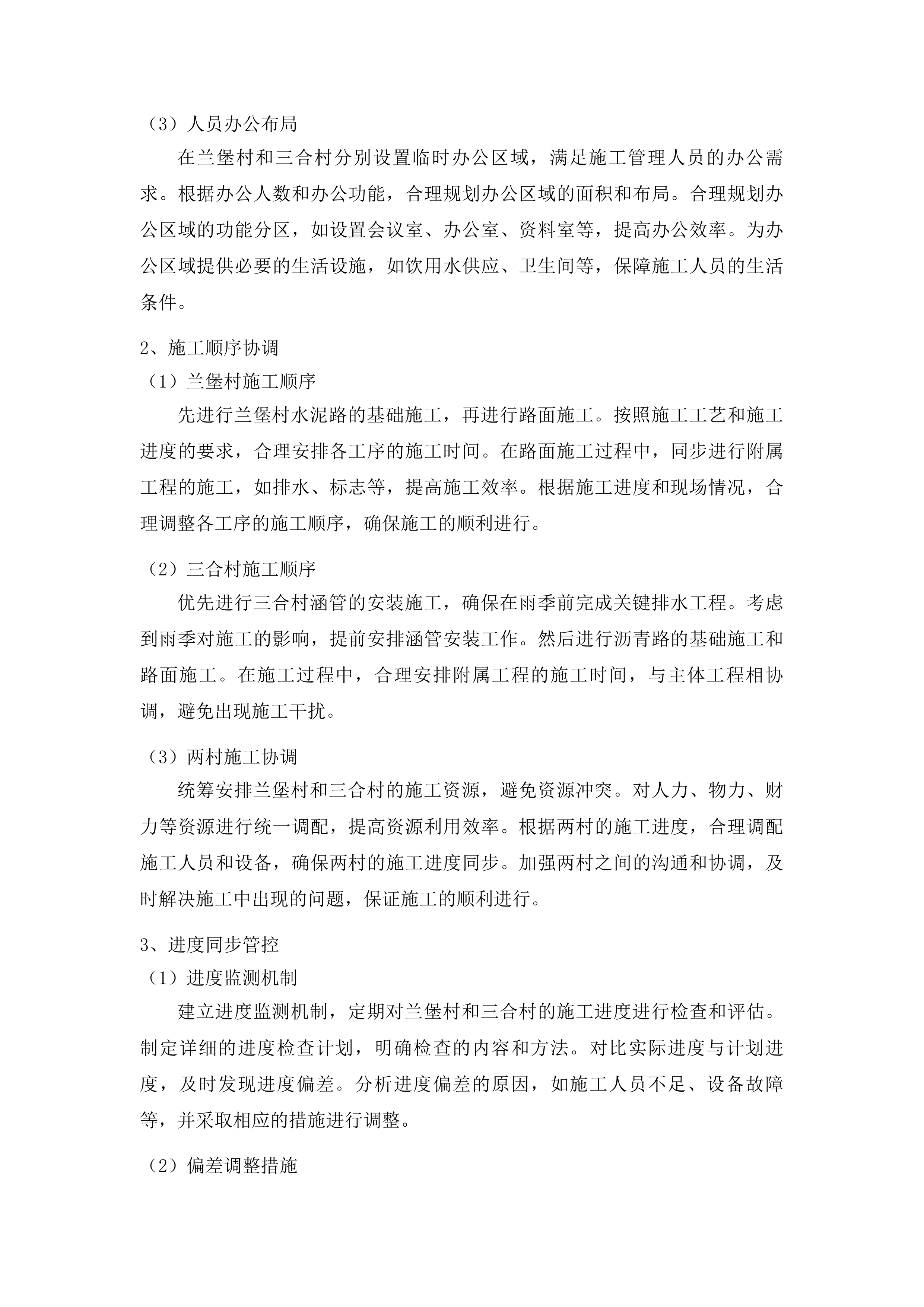 梅河口市2025年大中型水库移民后期扶持资金项目投标方案.docx 第13页