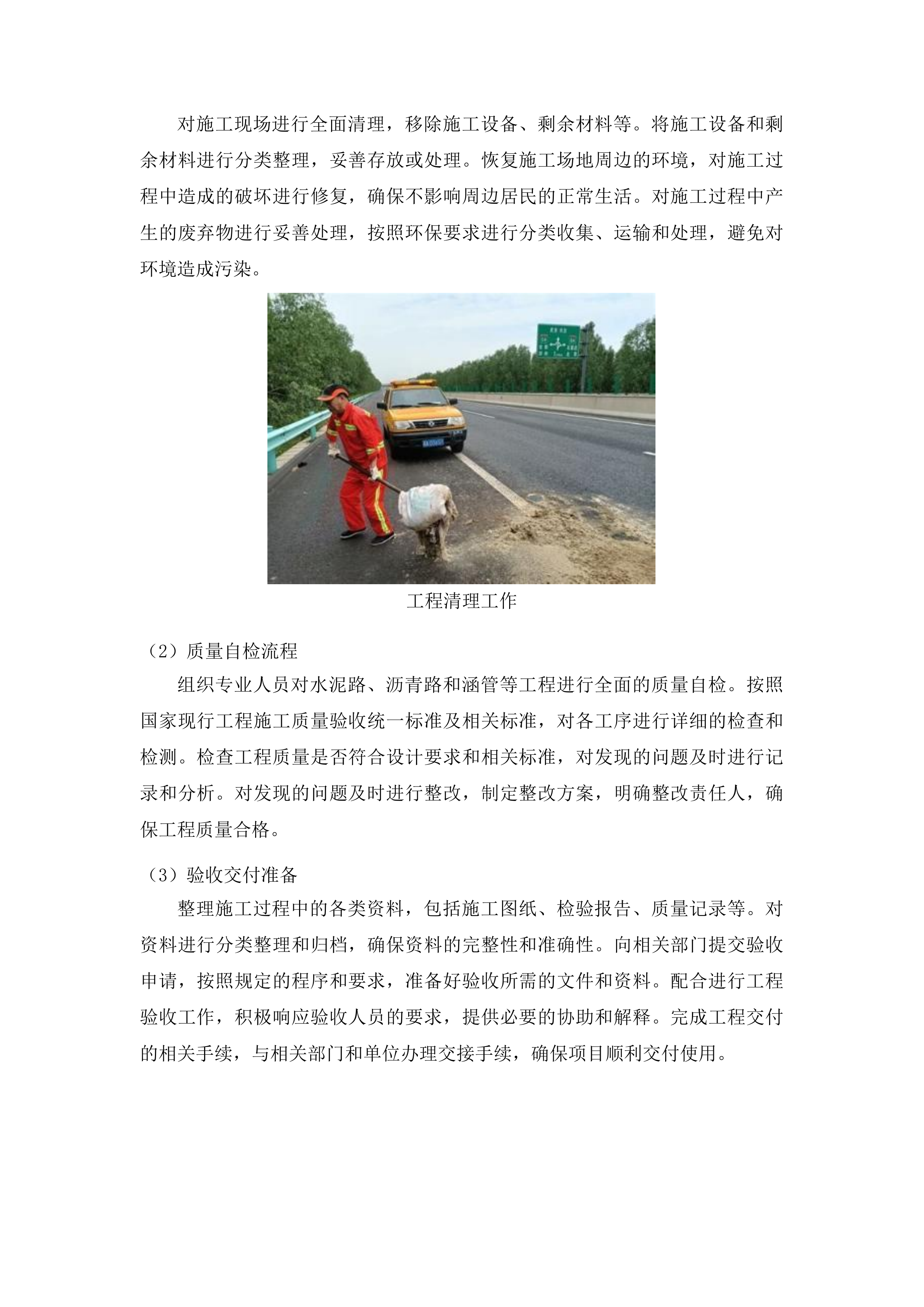 梅河口市2025年大中型水库移民后期扶持资金项目投标方案.docx 第9页