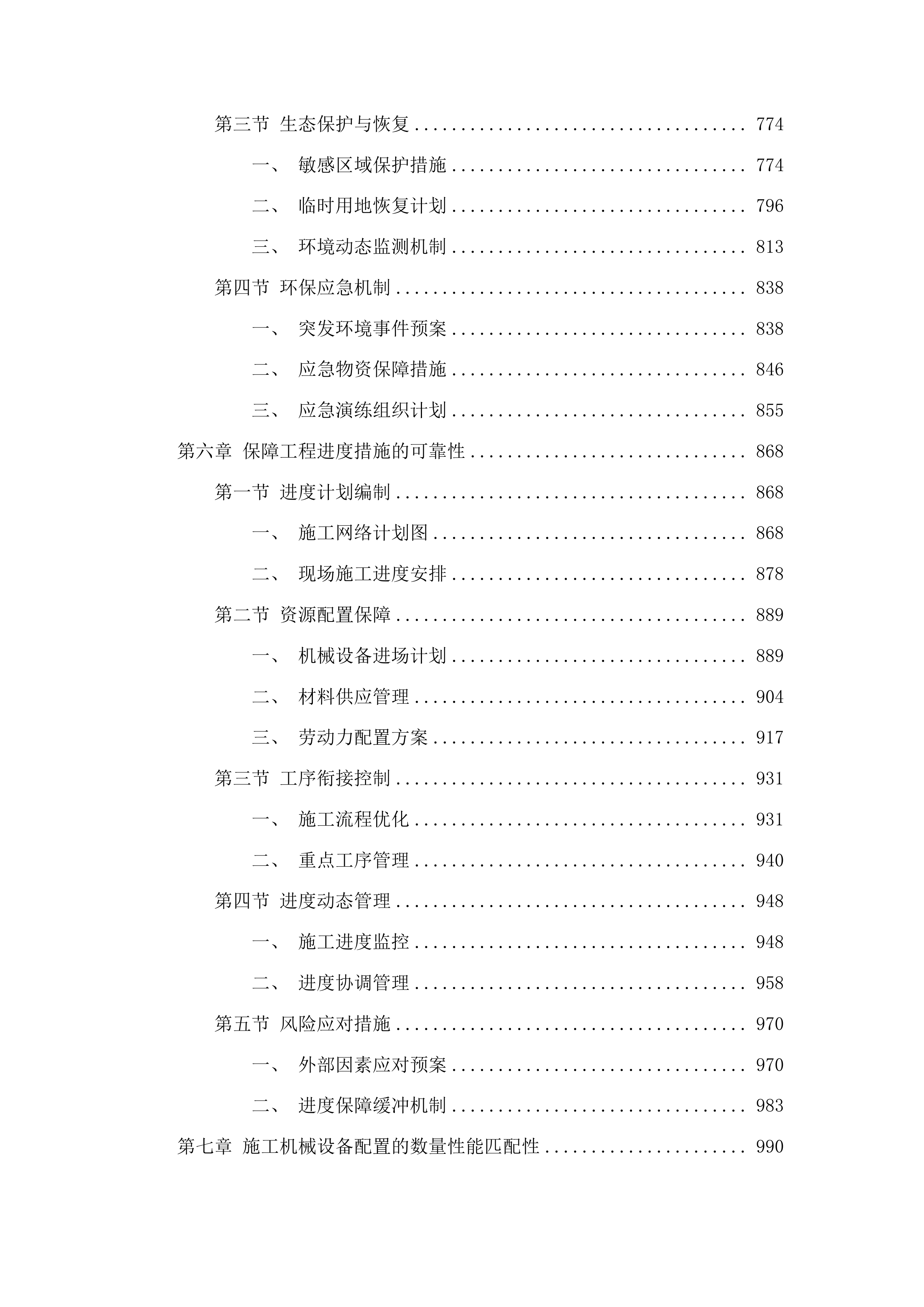 梅河口市2025年大中型水库移民后期扶持资金项目投标方案.docx 第4页