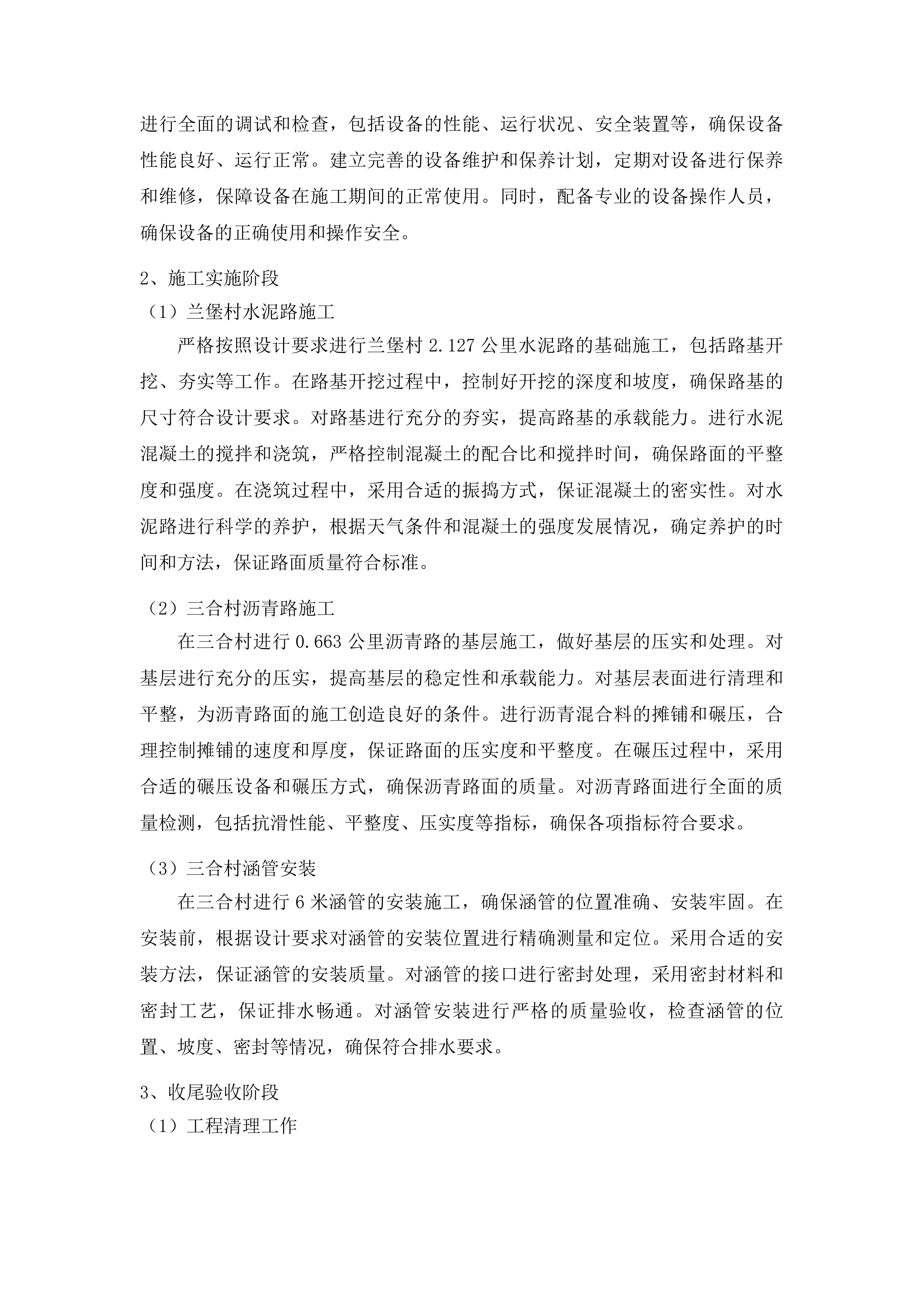 梅河口市2025年大中型水库移民后期扶持资金项目投标方案.docx 第8页