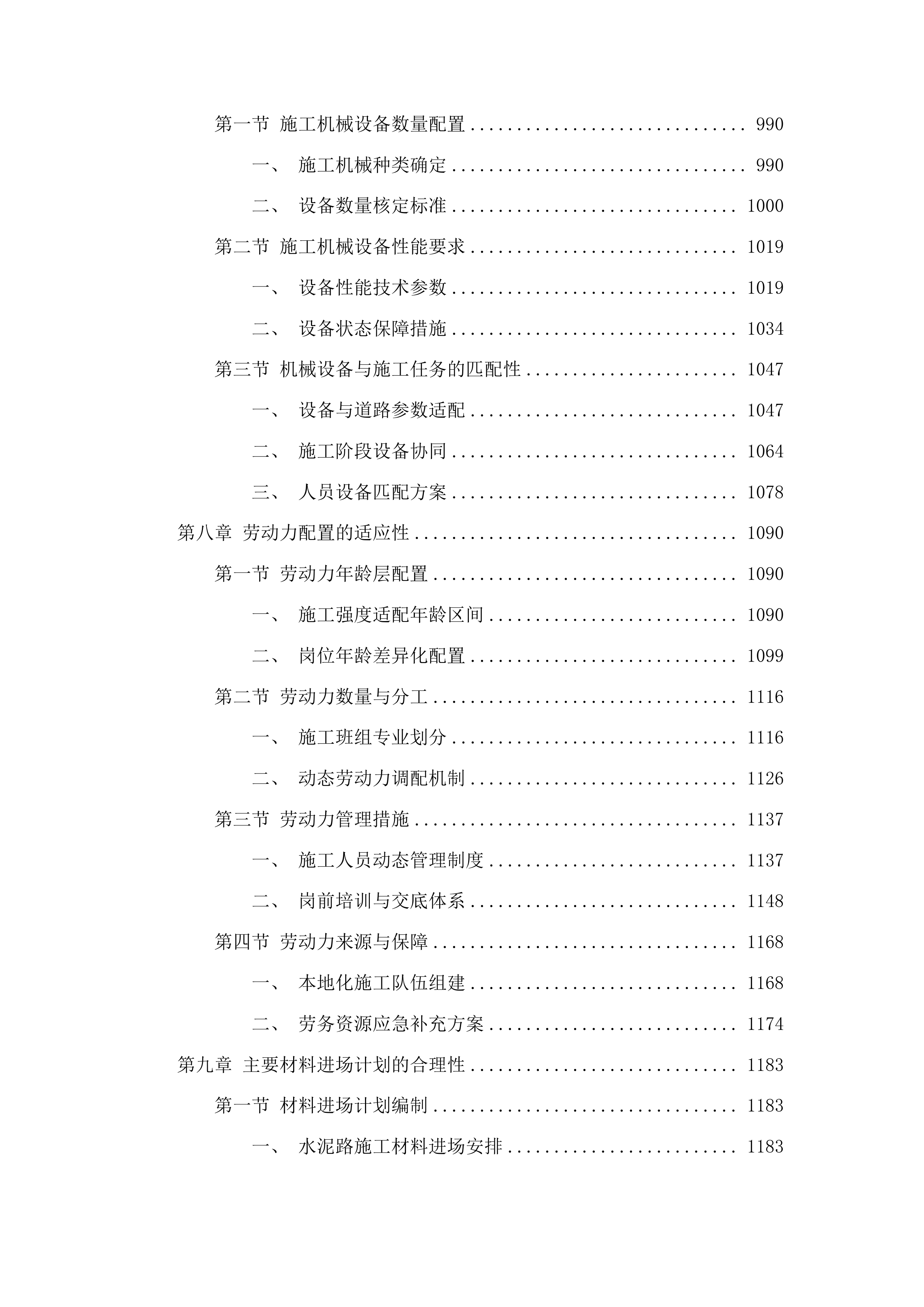 梅河口市2025年大中型水库移民后期扶持资金项目投标方案.docx 第5页