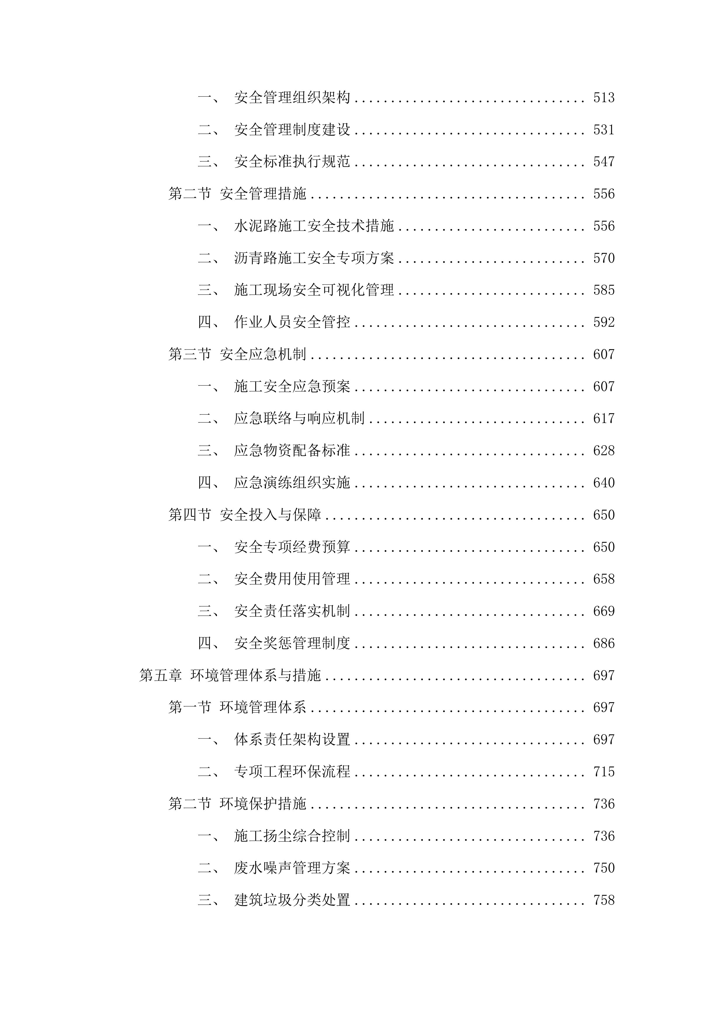 梅河口市2025年大中型水库移民后期扶持资金项目投标方案.docx 第3页