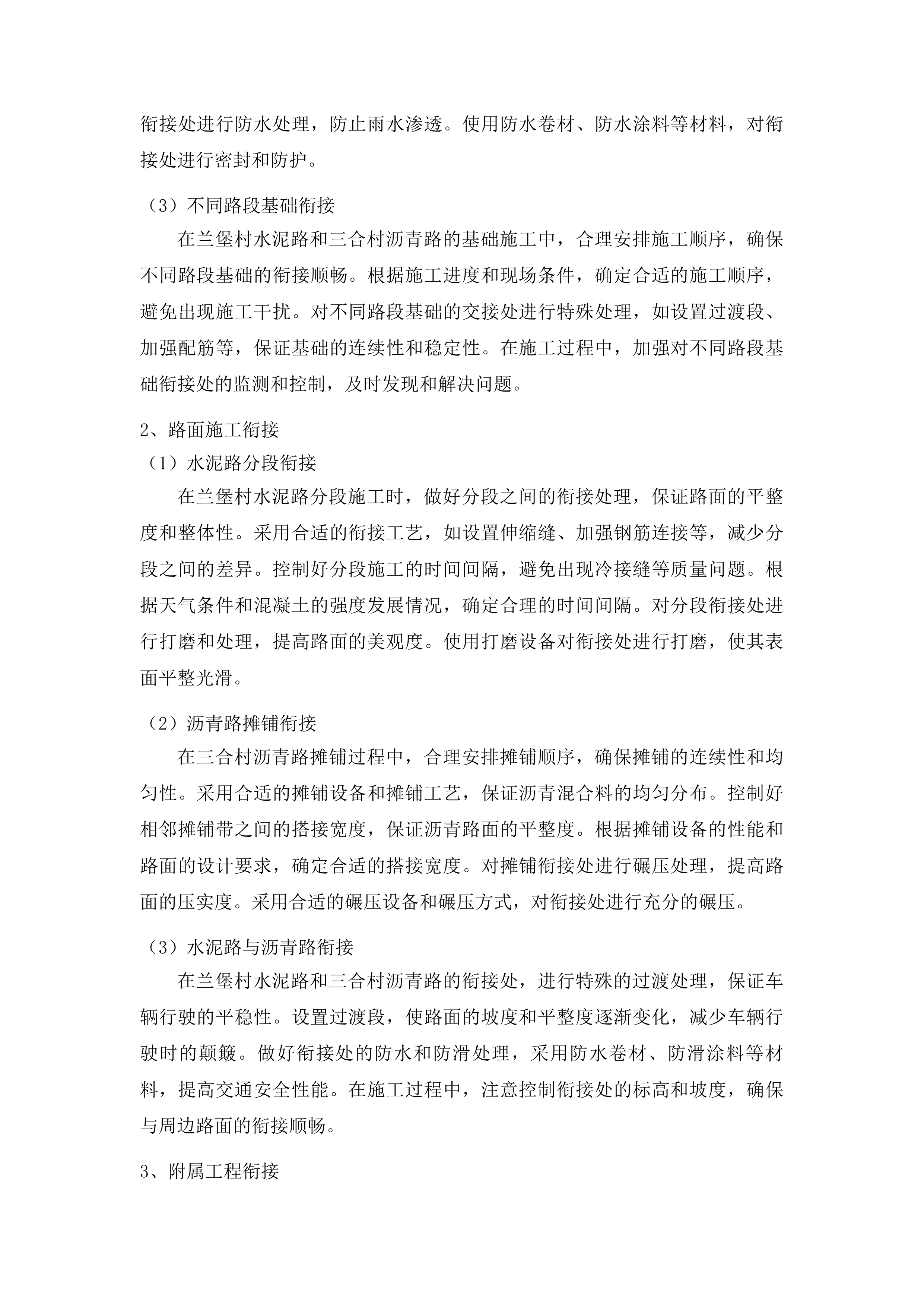 梅河口市2025年大中型水库移民后期扶持资金项目投标方案.docx 第11页