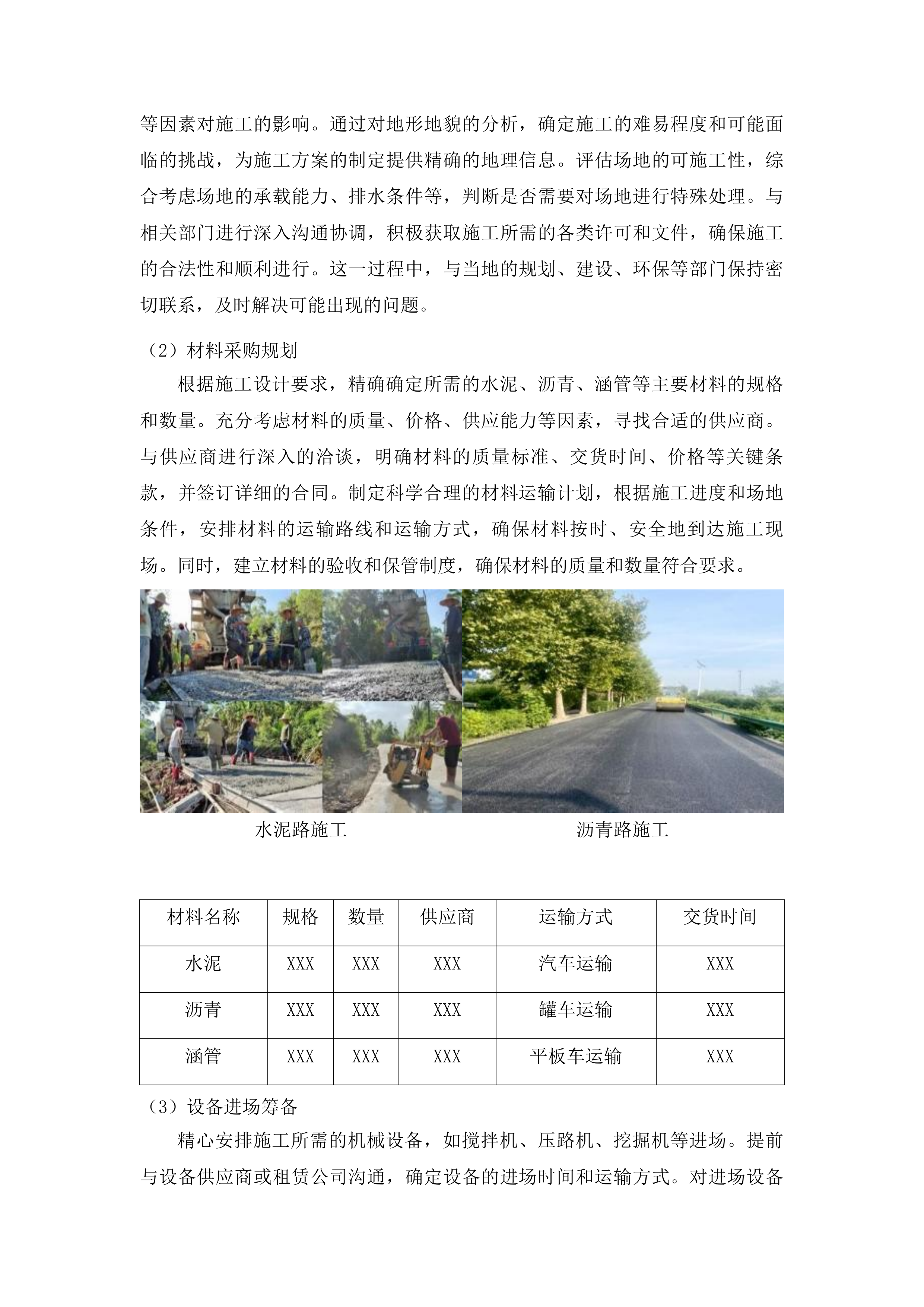 梅河口市2025年大中型水库移民后期扶持资金项目投标方案.docx 第7页