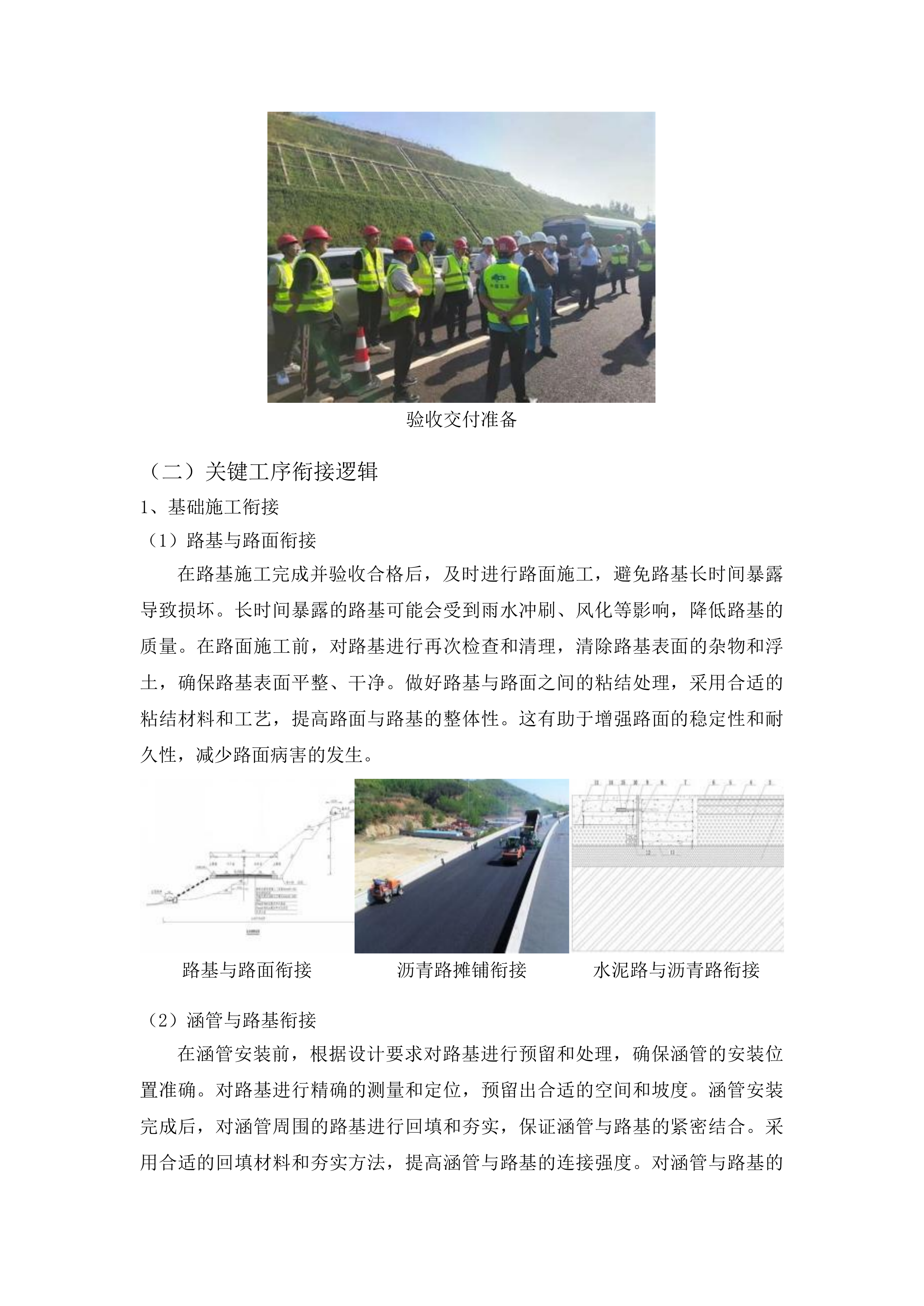 梅河口市2025年大中型水库移民后期扶持资金项目投标方案.docx 第10页