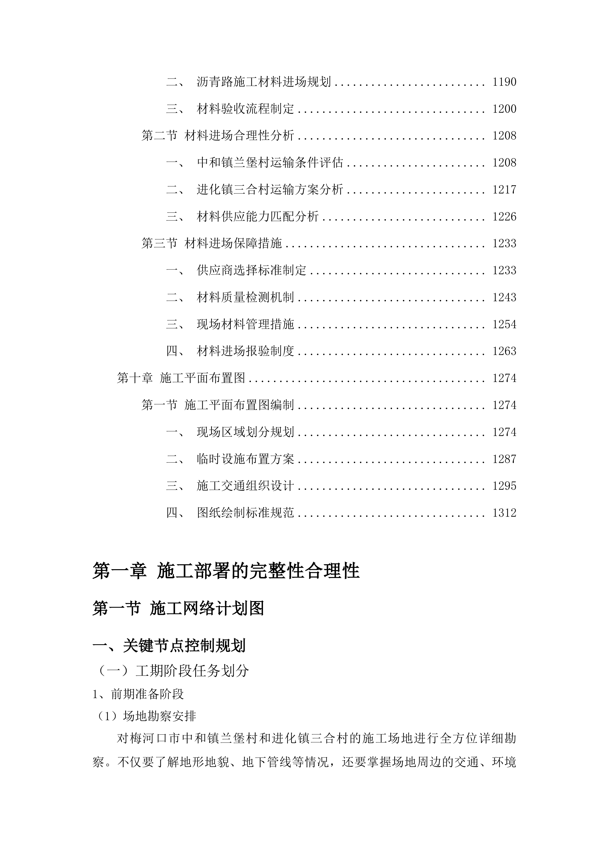 梅河口市2025年大中型水库移民后期扶持资金项目投标方案.docx 第6页