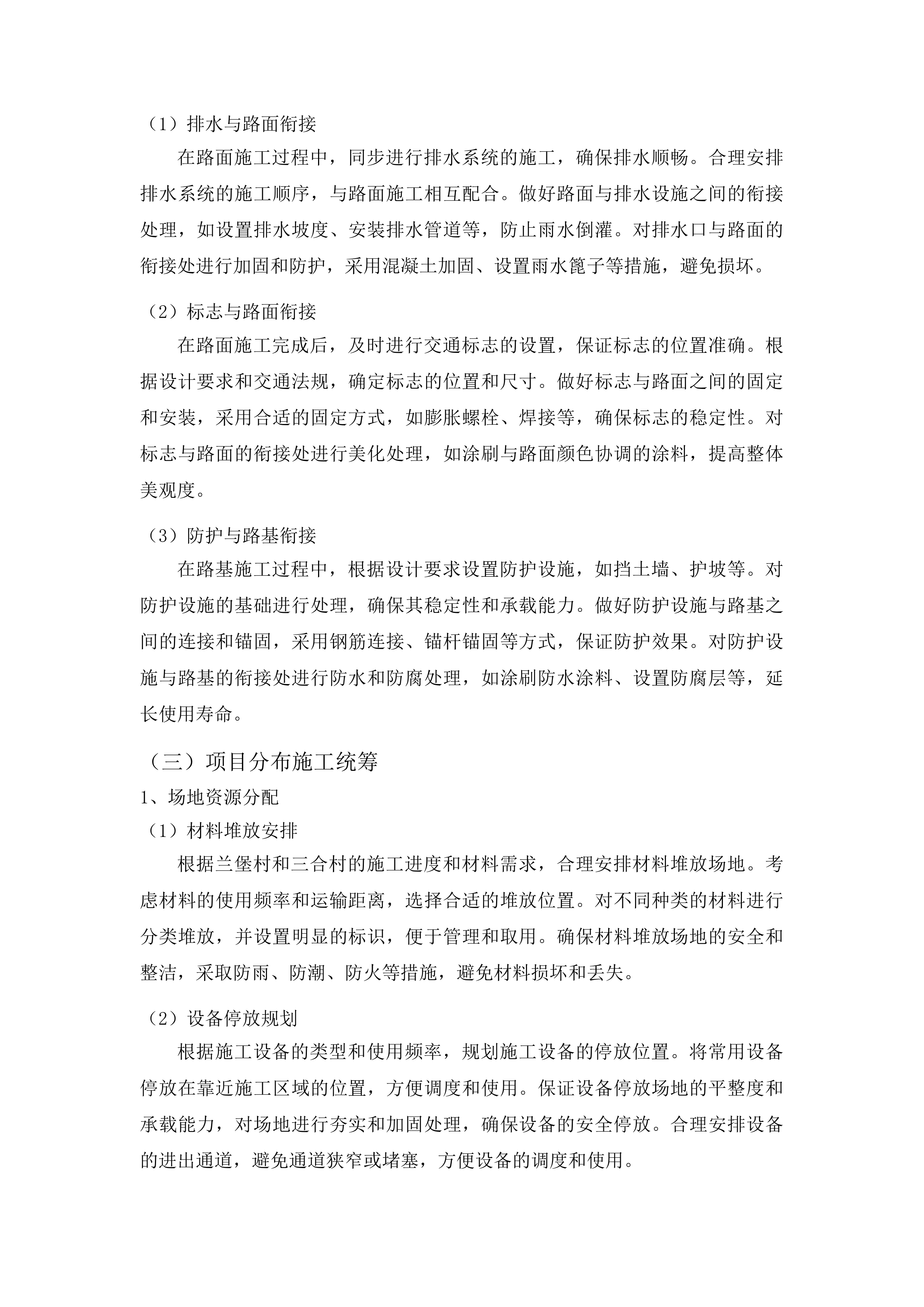 梅河口市2025年大中型水库移民后期扶持资金项目投标方案.docx 第12页