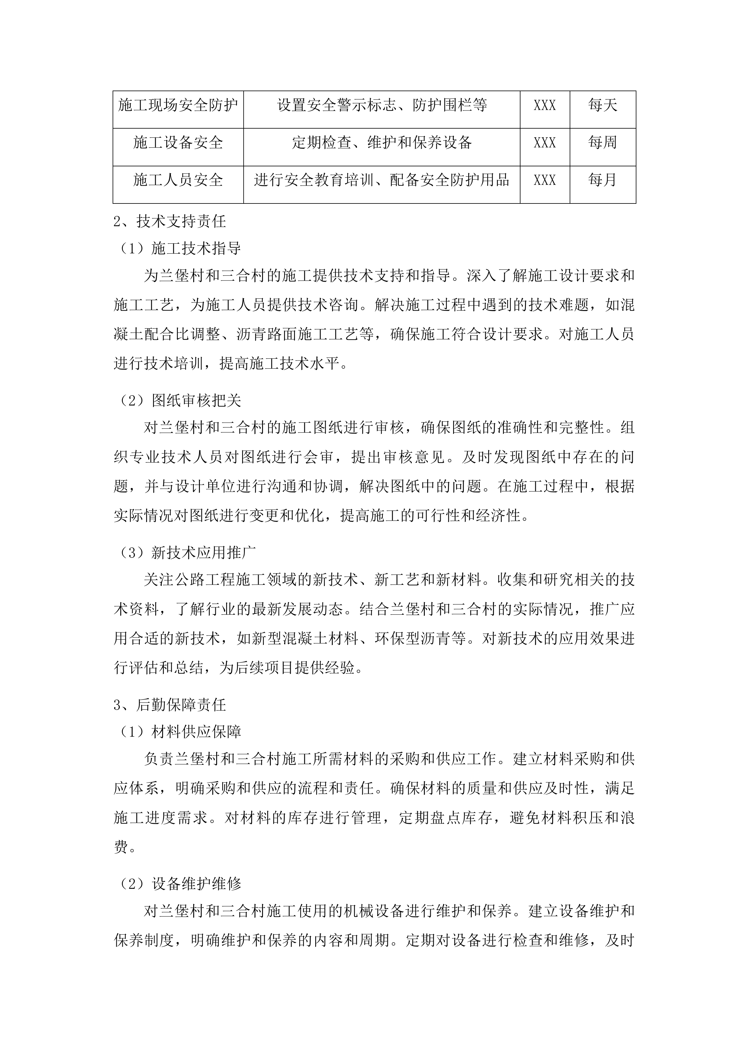 梅河口市2025年大中型水库移民后期扶持资金项目投标方案.docx 第15页