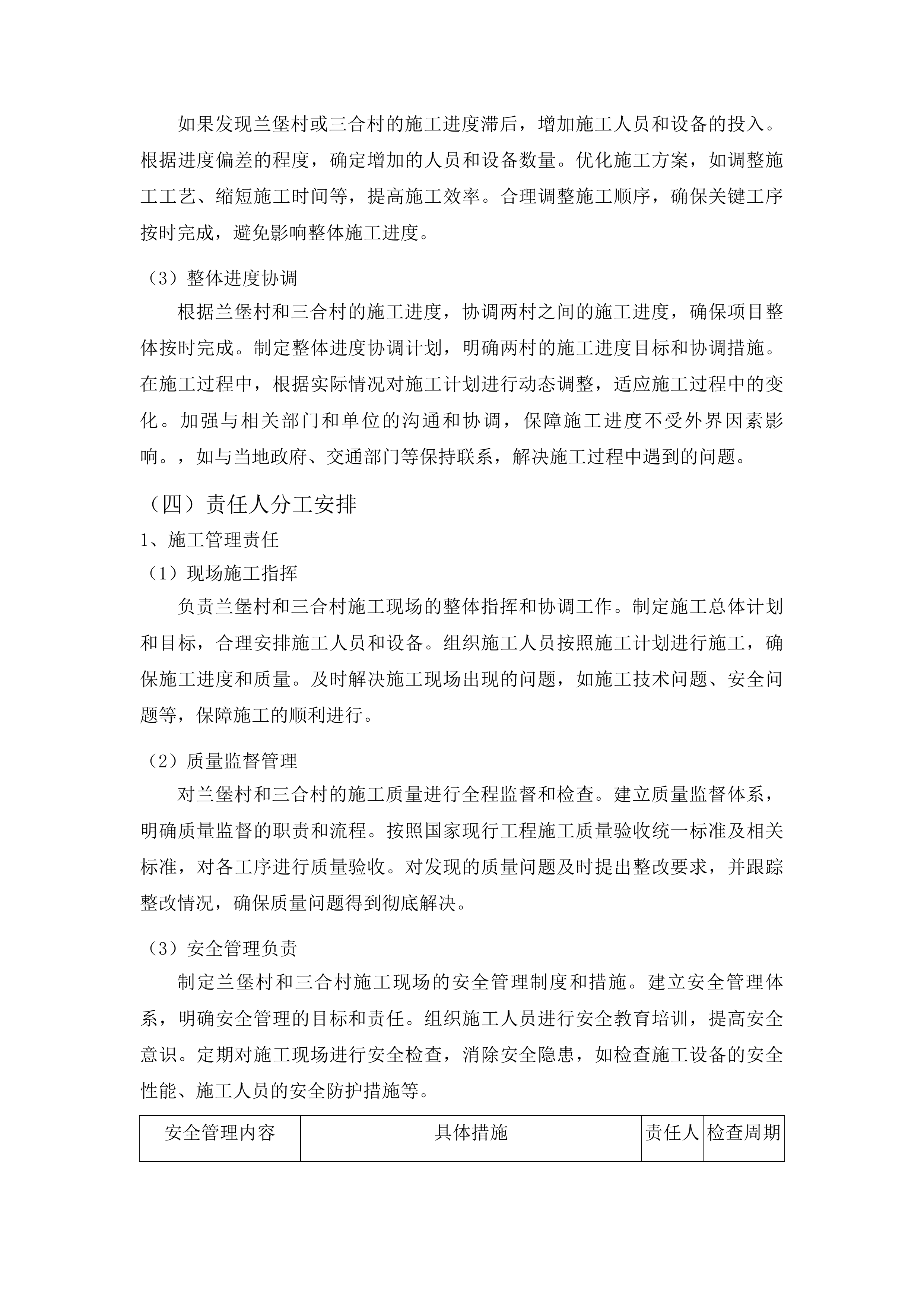 梅河口市2025年大中型水库移民后期扶持资金项目投标方案.docx 第14页