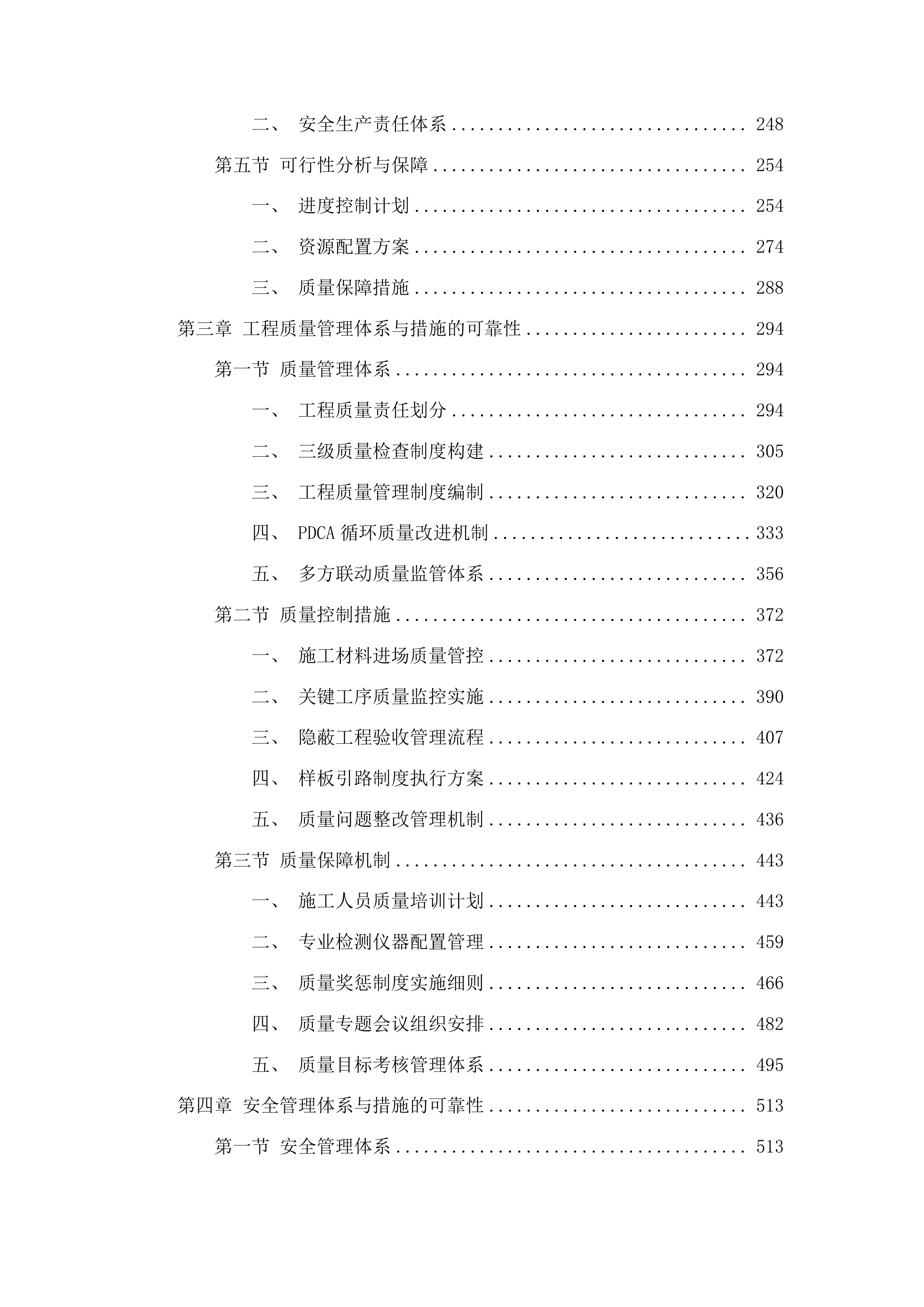 梅河口市2025年大中型水库移民后期扶持资金项目投标方案.docx 第2页