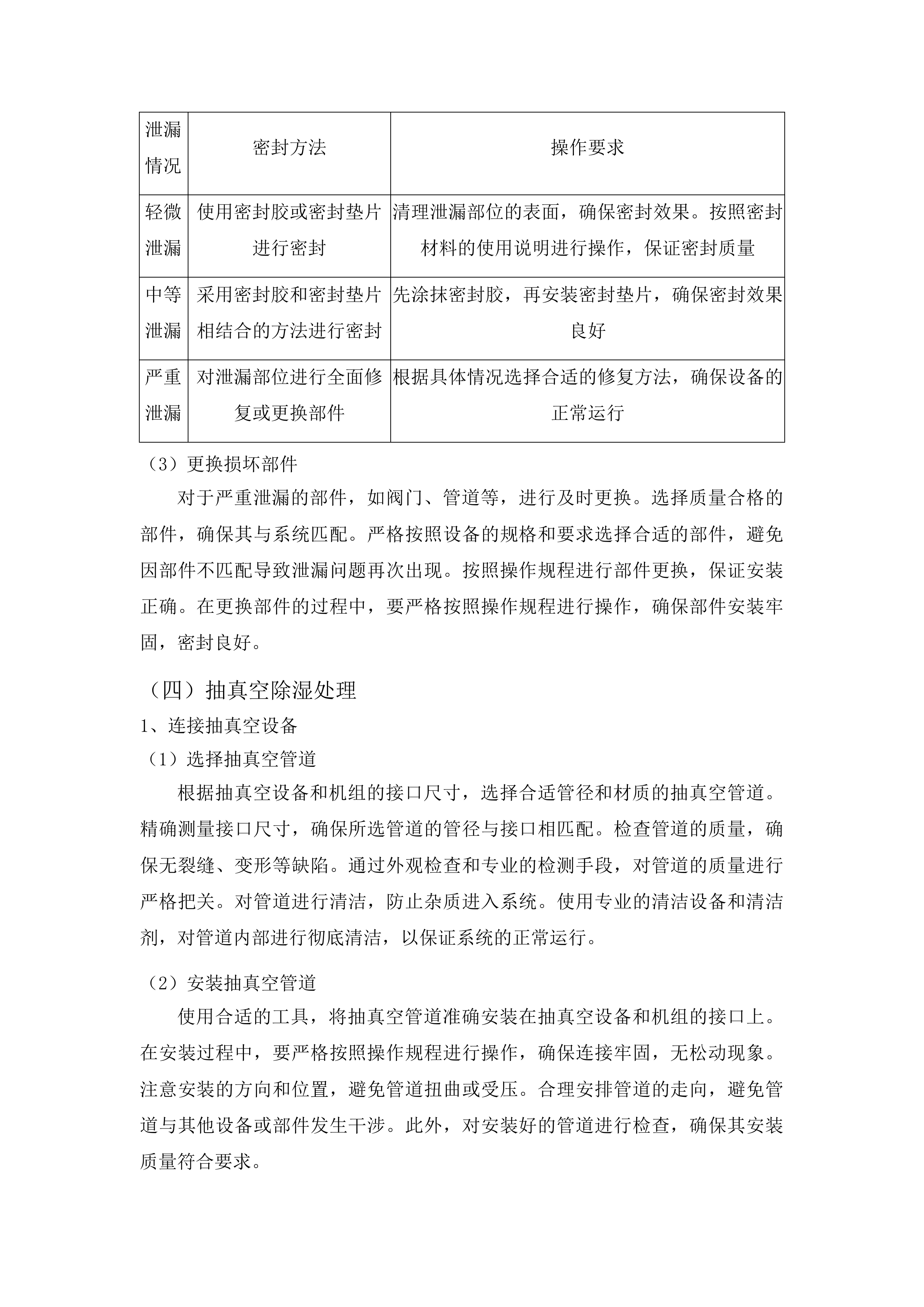 梅河口市中心医院冷冻机房设备、屋面冷却塔设备维保服务项目投标方案.docx 第14页