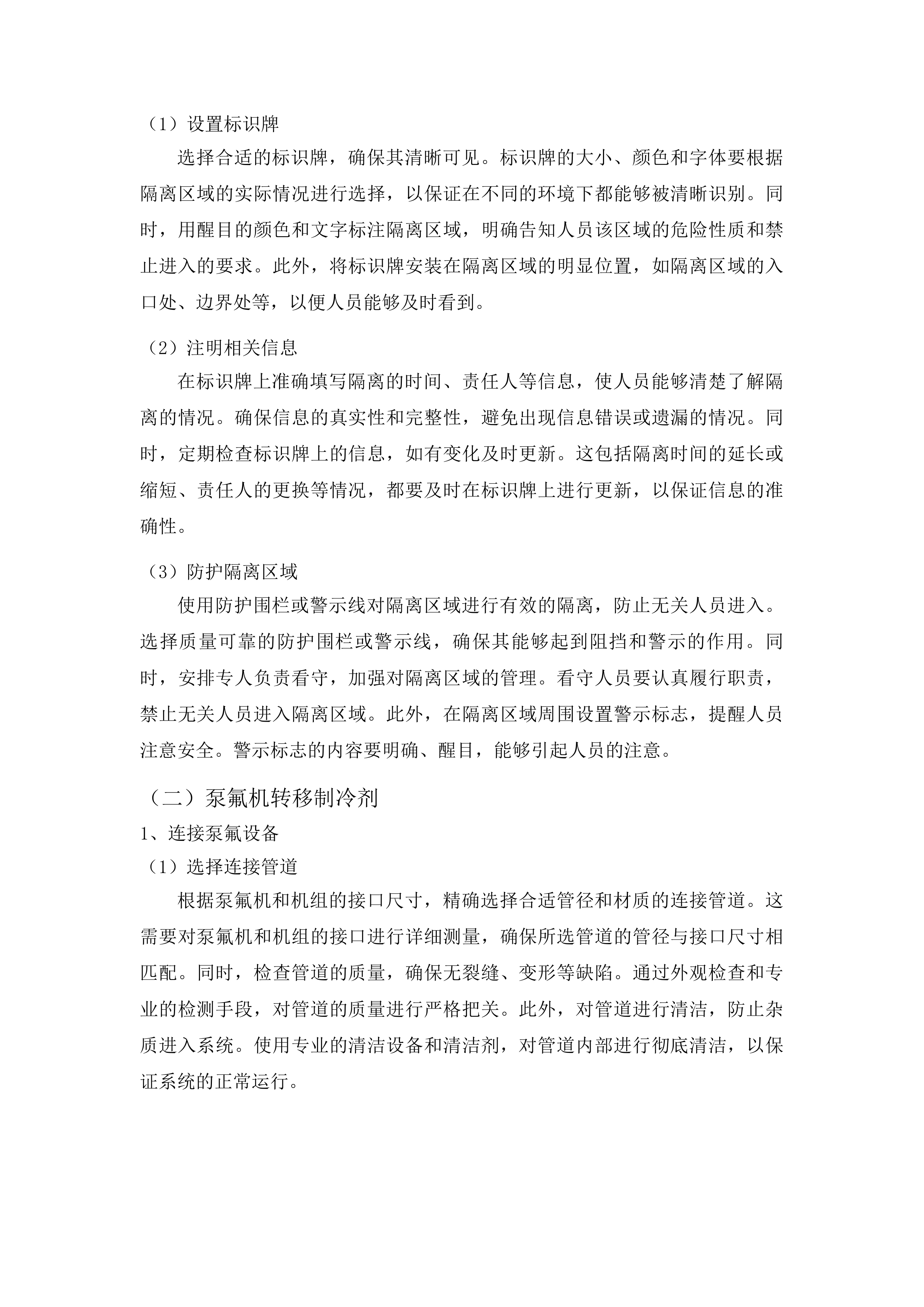 梅河口市中心医院冷冻机房设备、屋面冷却塔设备维保服务项目投标方案.docx 第8页