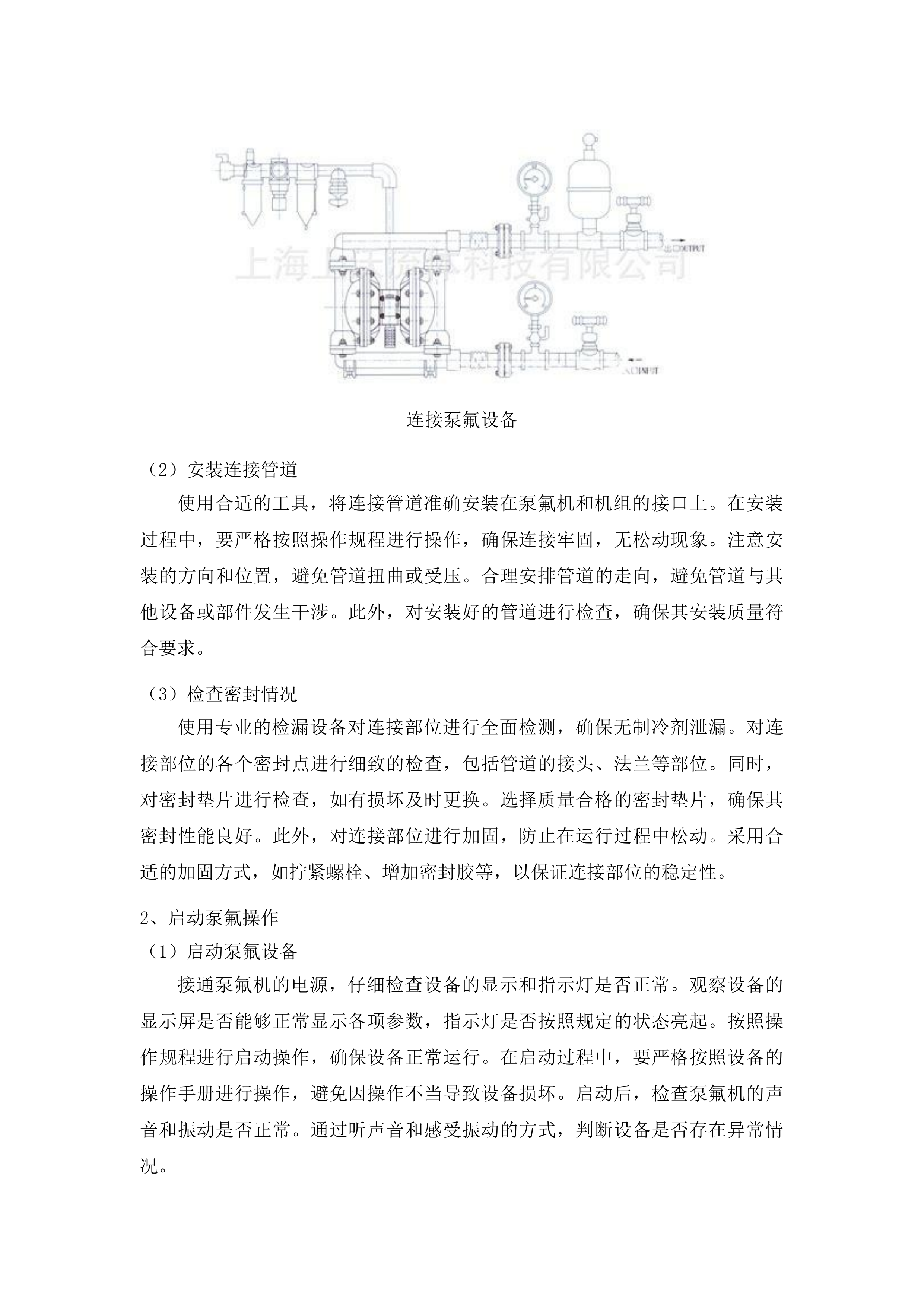 梅河口市中心医院冷冻机房设备、屋面冷却塔设备维保服务项目投标方案.docx 第9页