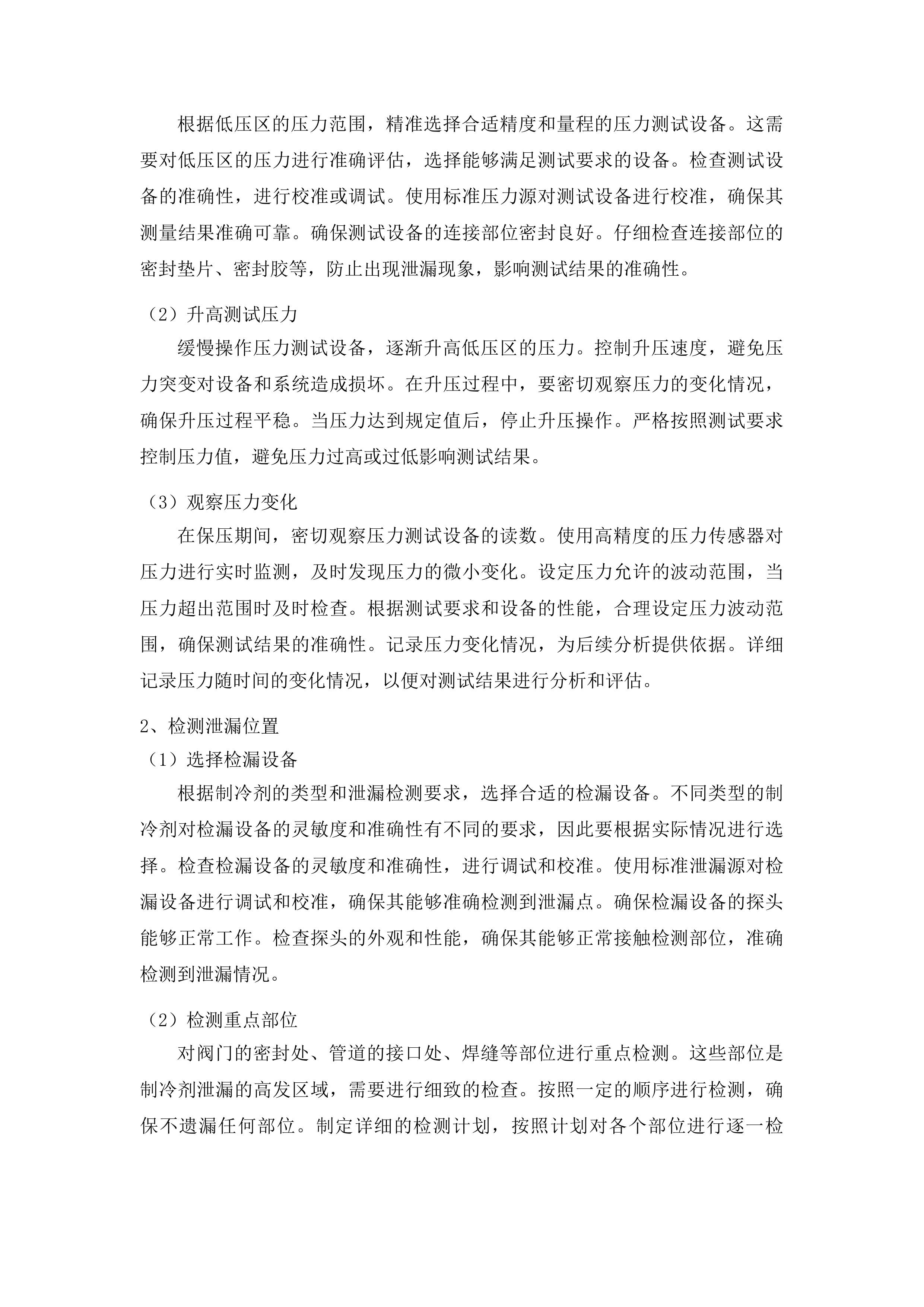 梅河口市中心医院冷冻机房设备、屋面冷却塔设备维保服务项目投标方案.docx 第12页