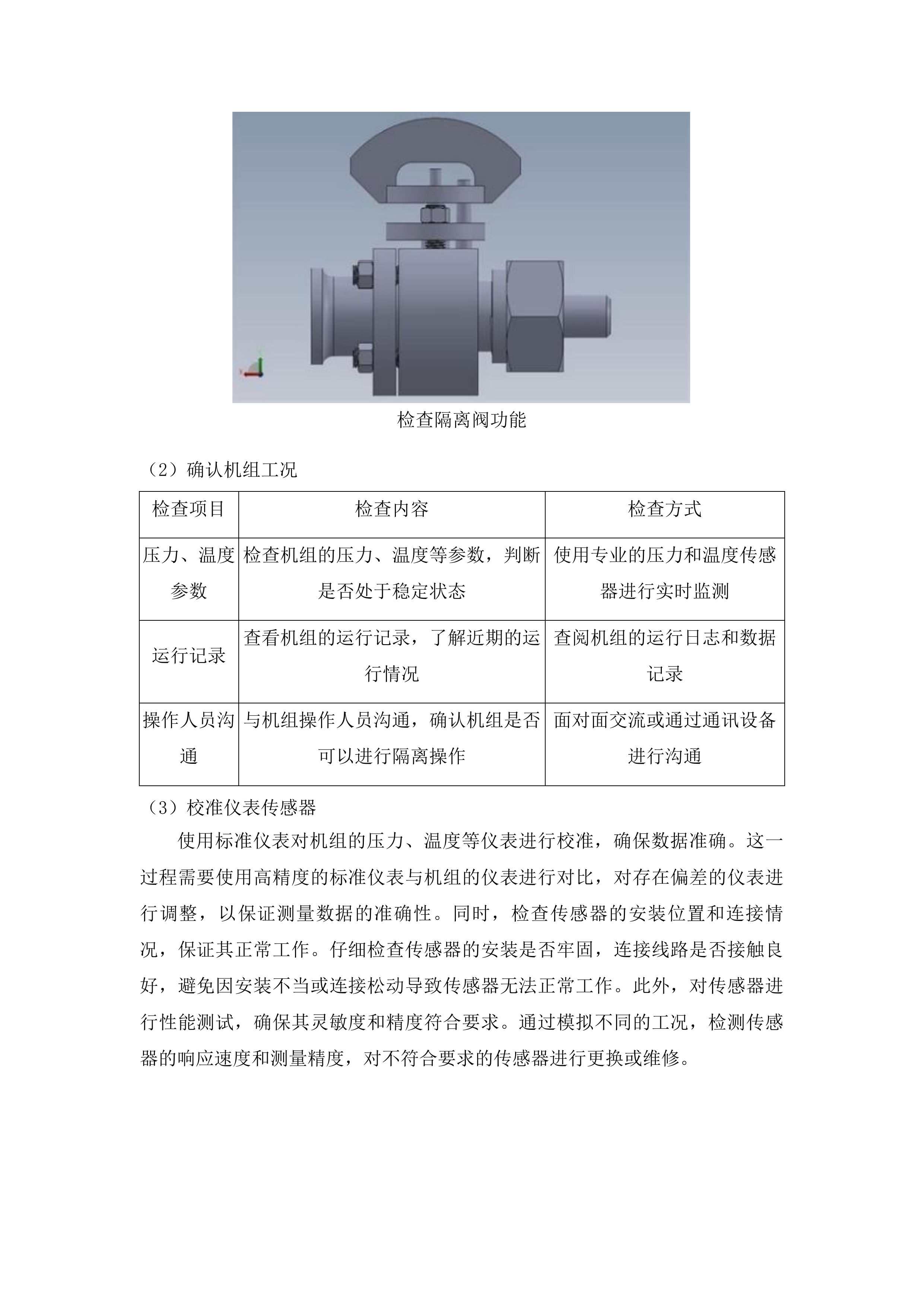 梅河口市中心医院冷冻机房设备、屋面冷却塔设备维保服务项目投标方案.docx 第6页