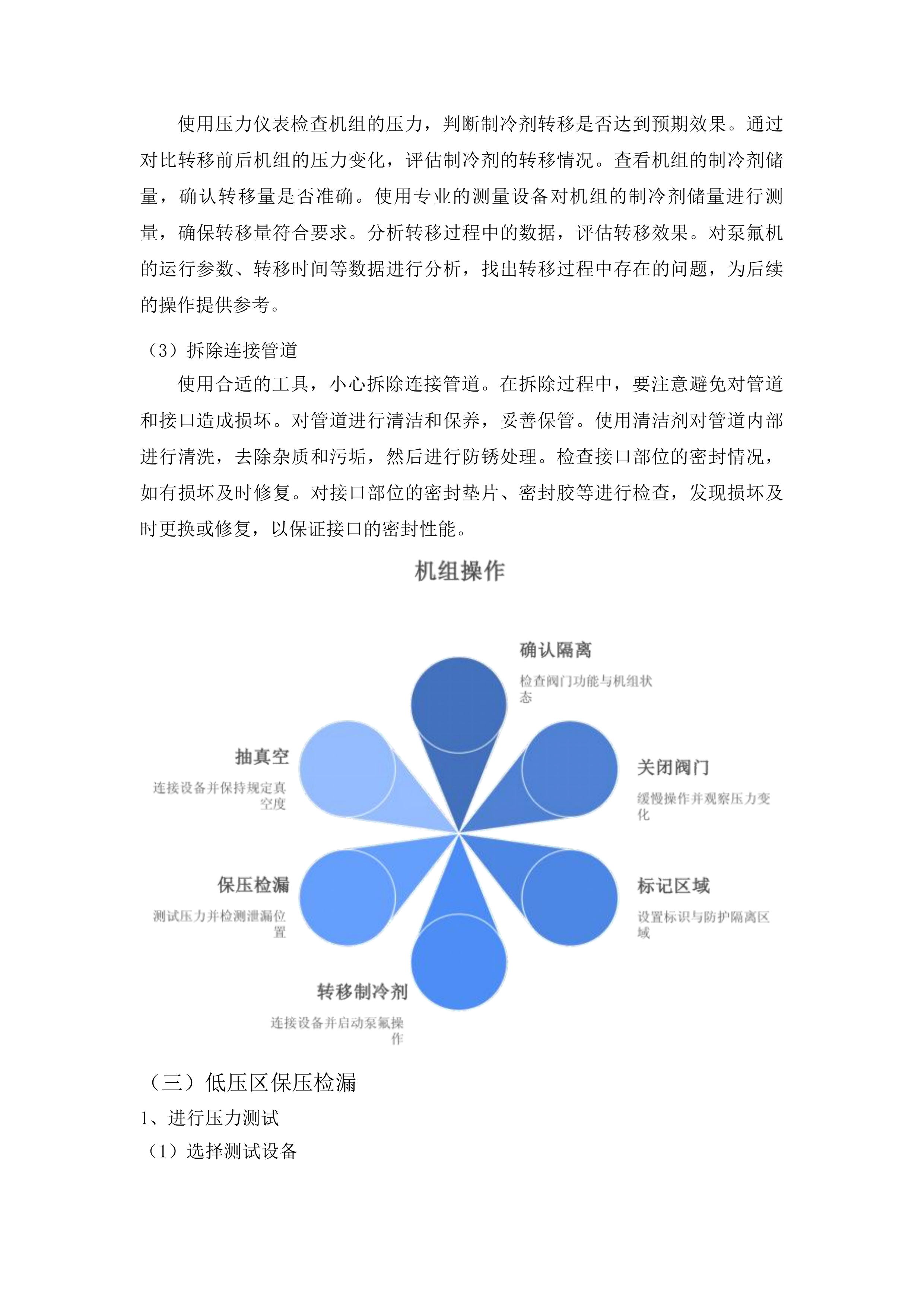 梅河口市中心医院冷冻机房设备、屋面冷却塔设备维保服务项目投标方案.docx 第11页