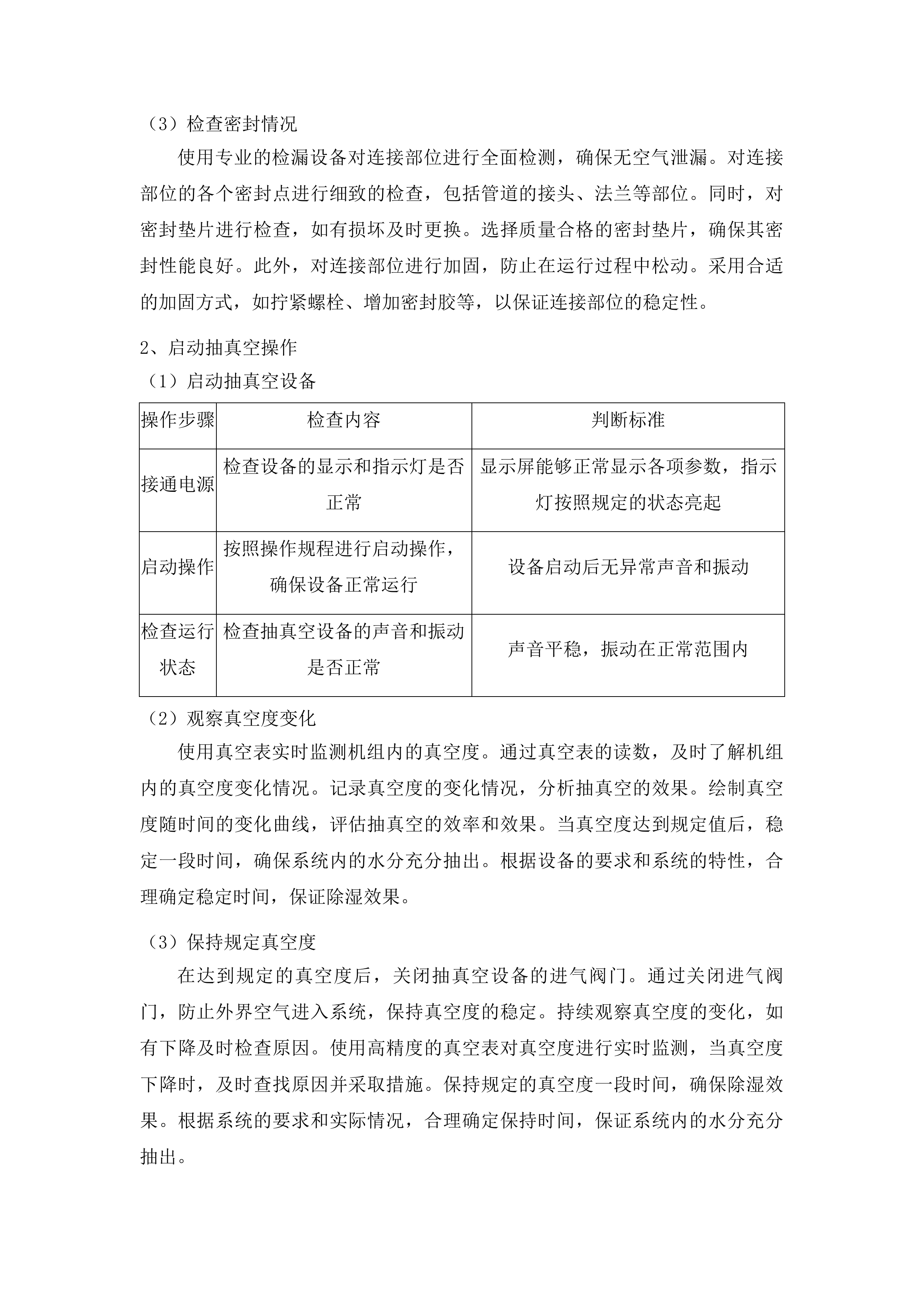 梅河口市中心医院冷冻机房设备、屋面冷却塔设备维保服务项目投标方案.docx 第15页