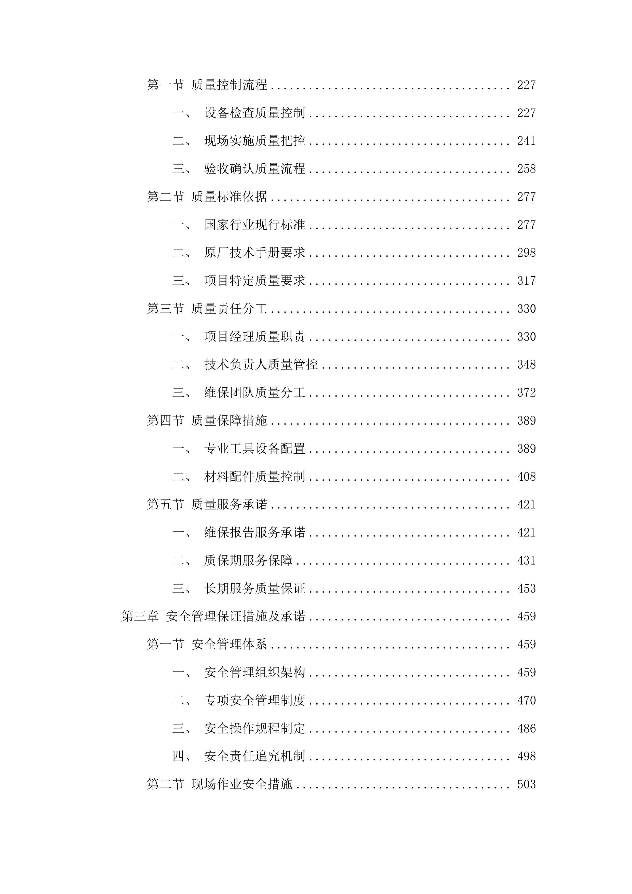 梅河口市中心医院冷冻机房设备、屋面冷却塔设备维保服务项目投标方案.docx 第2页