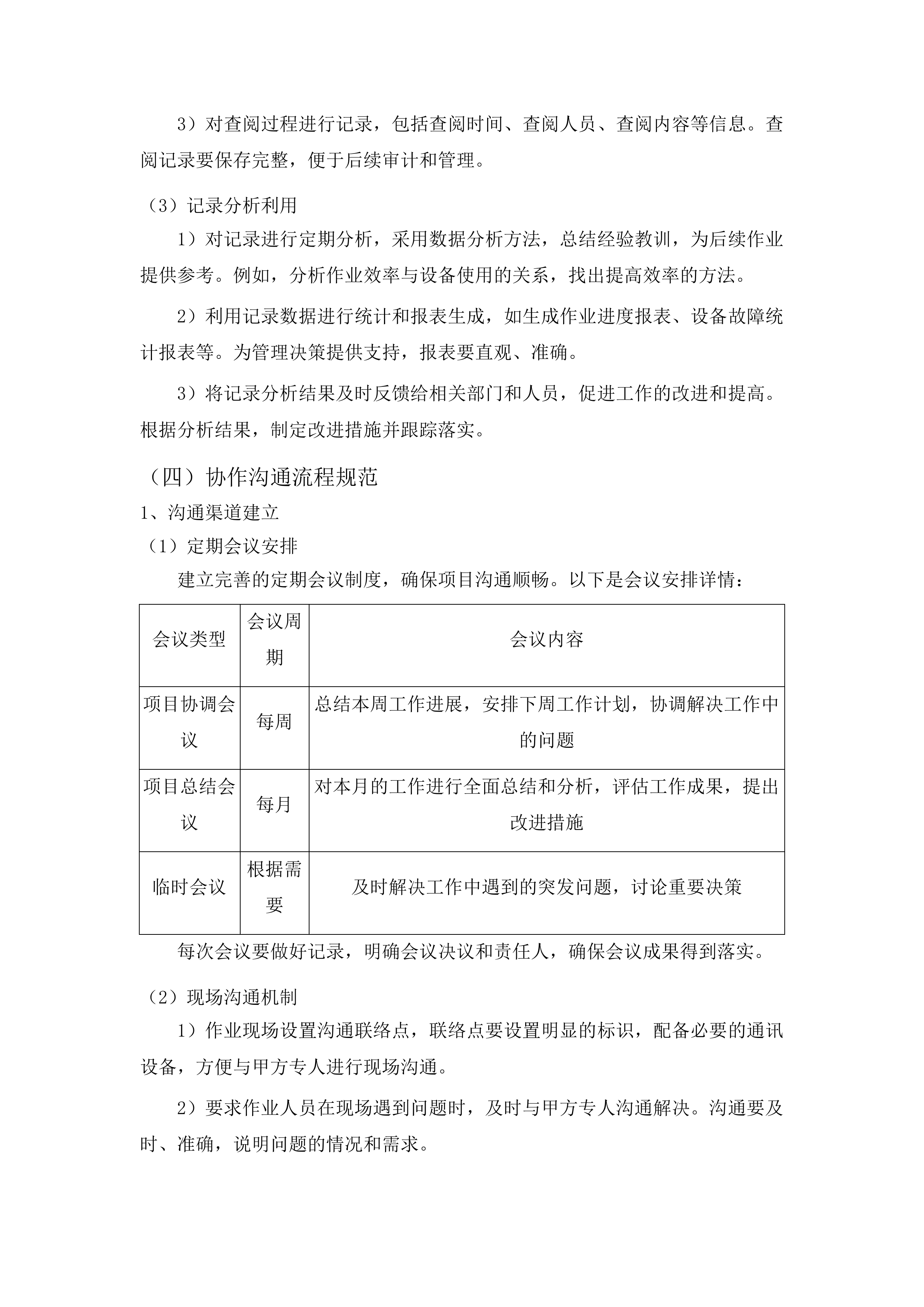 梅河口市国有林总场2025年夏季幼林抚育工程三标段投标方案.docx 第13页