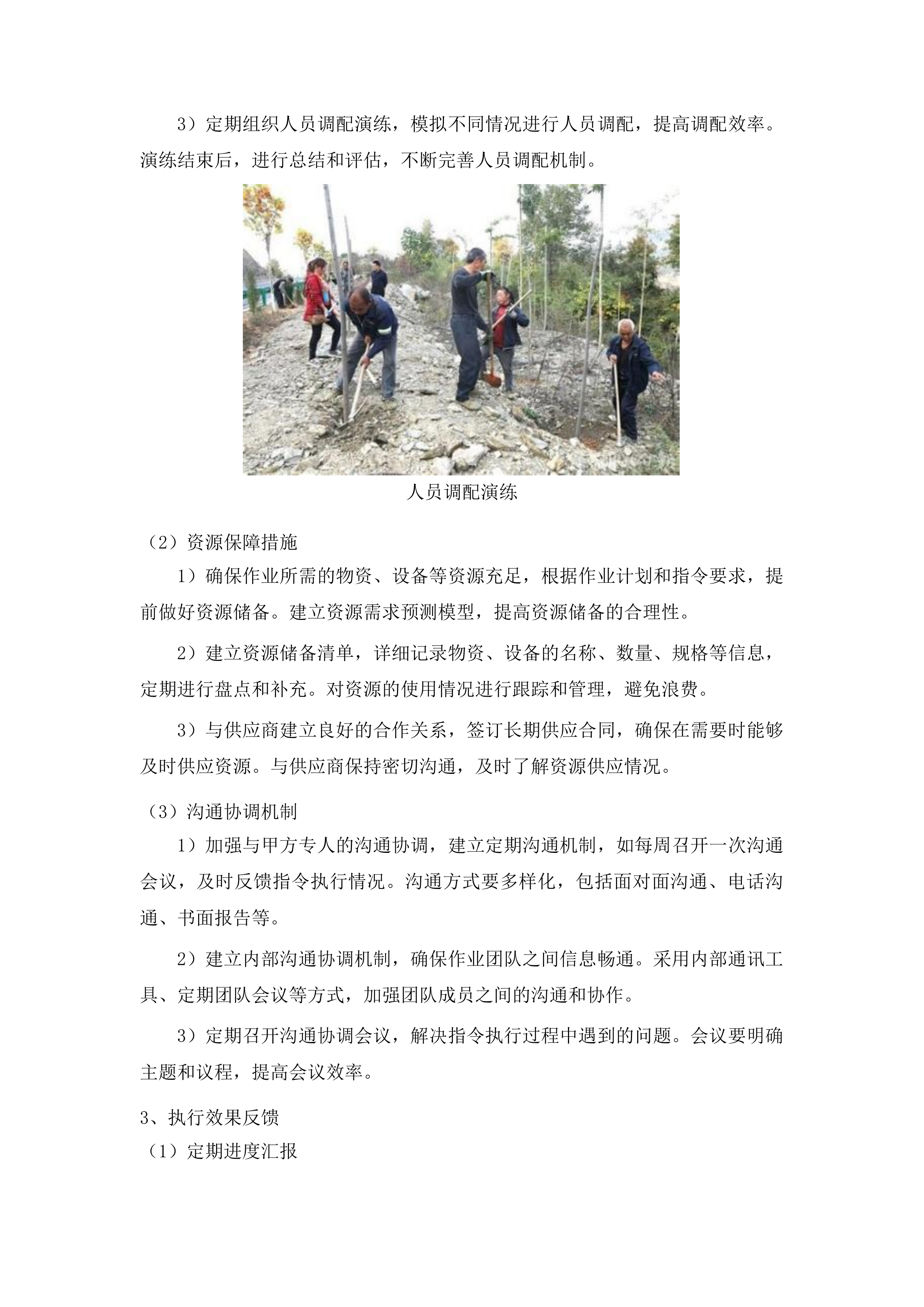 梅河口市国有林总场2025年夏季幼林抚育工程三标段投标方案.docx 第9页