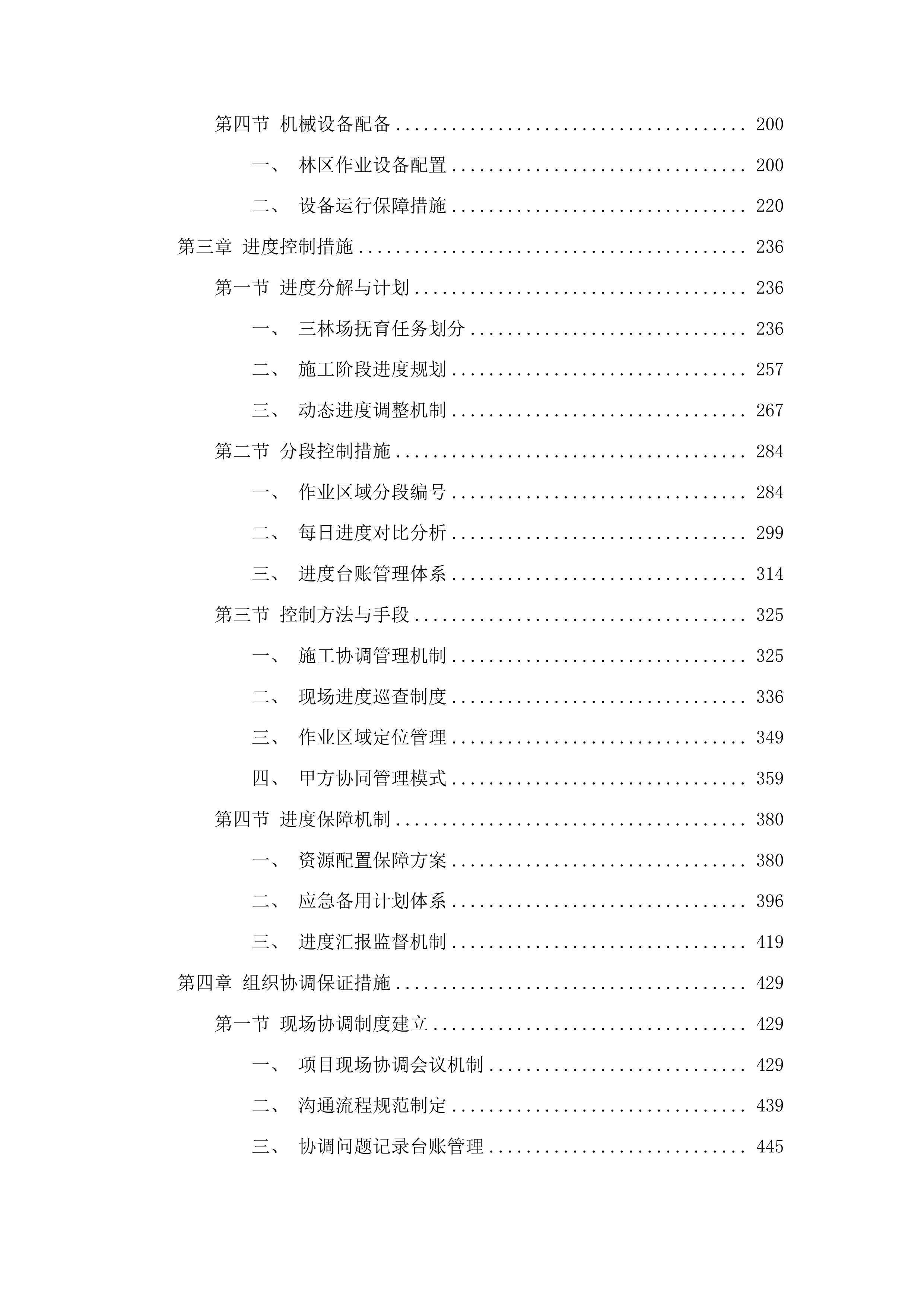 梅河口市国有林总场2025年夏季幼林抚育工程三标段投标方案.docx 第2页