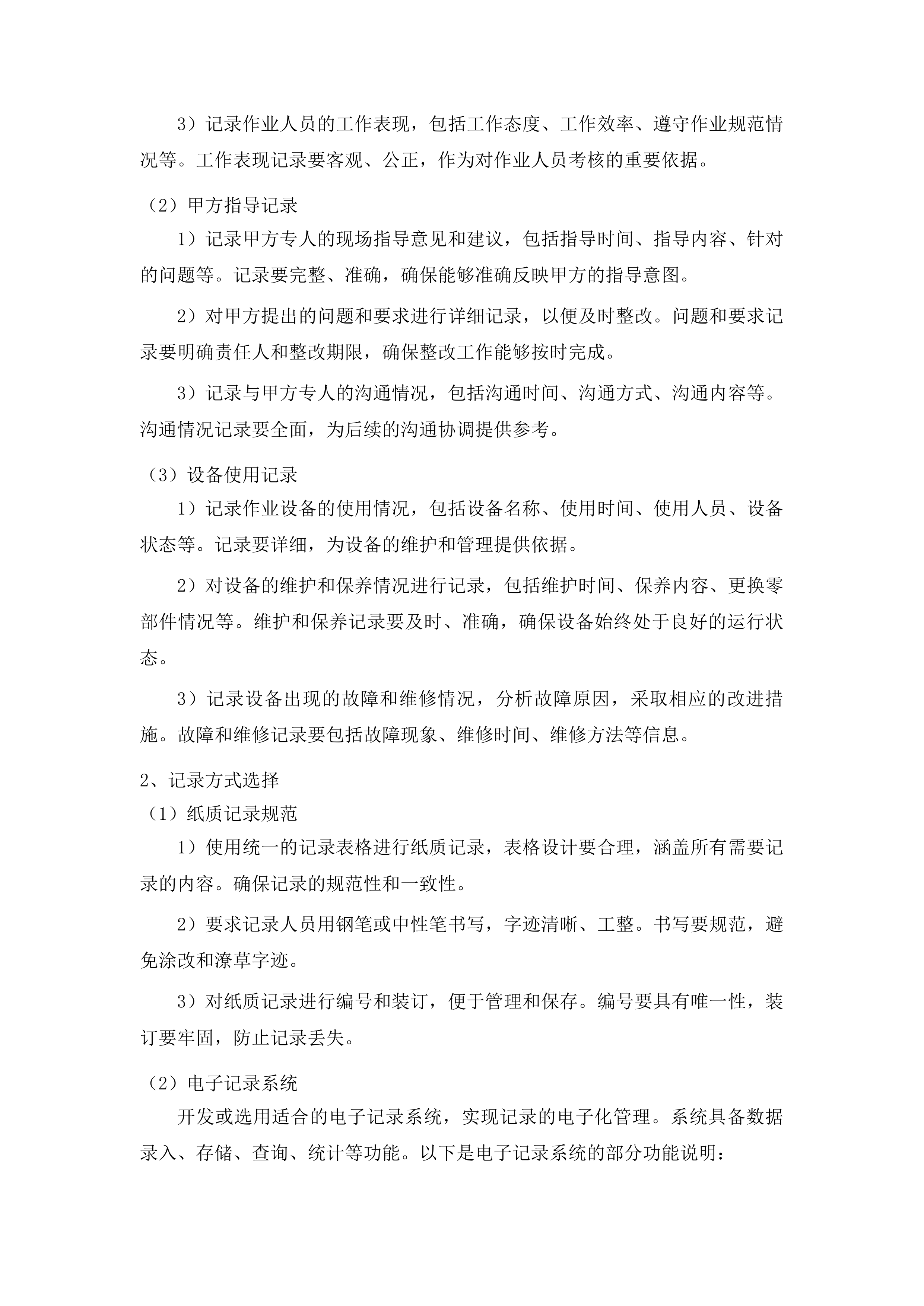 梅河口市国有林总场2025年夏季幼林抚育工程三标段投标方案.docx 第11页