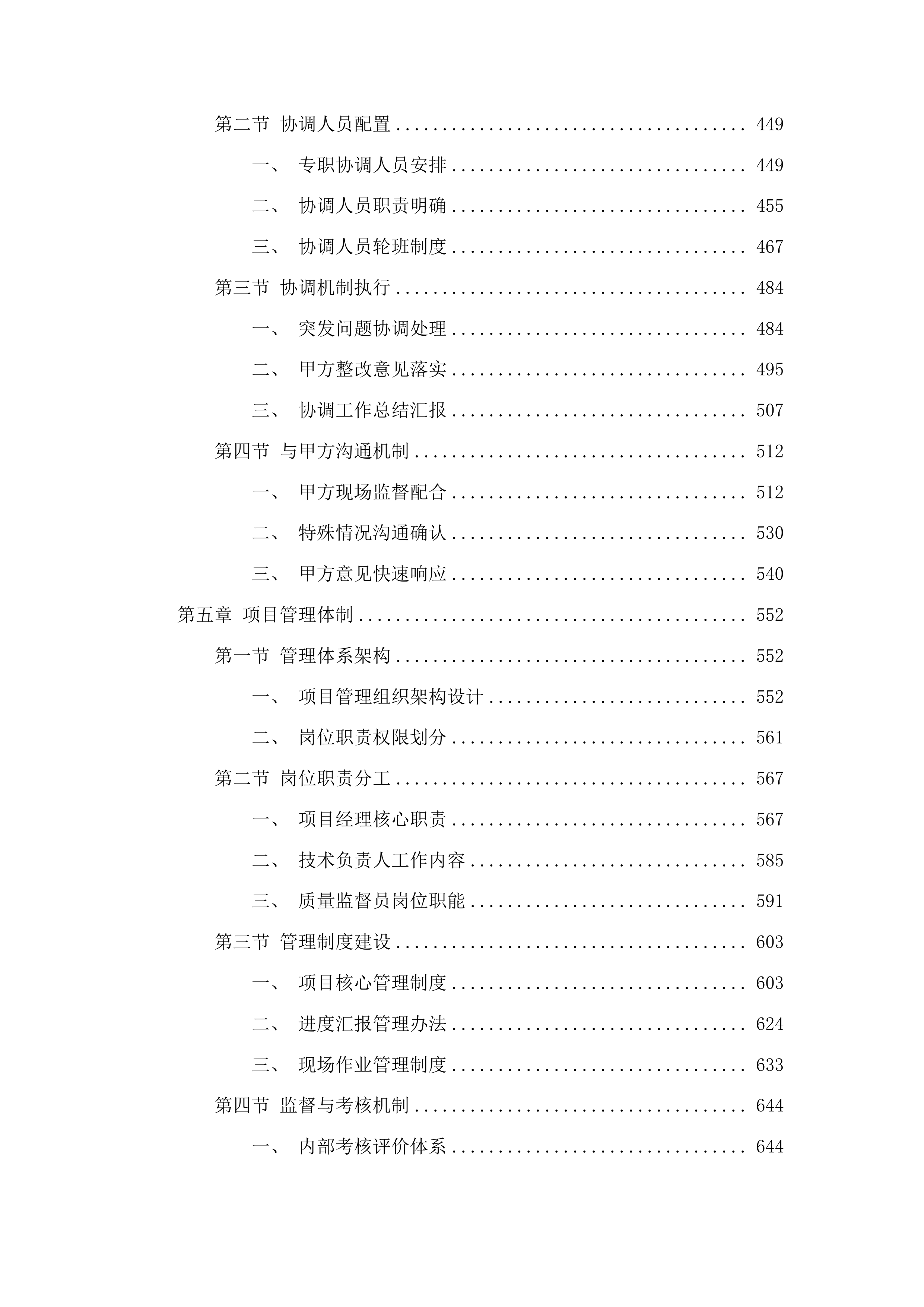 梅河口市国有林总场2025年夏季幼林抚育工程三标段投标方案.docx 第3页