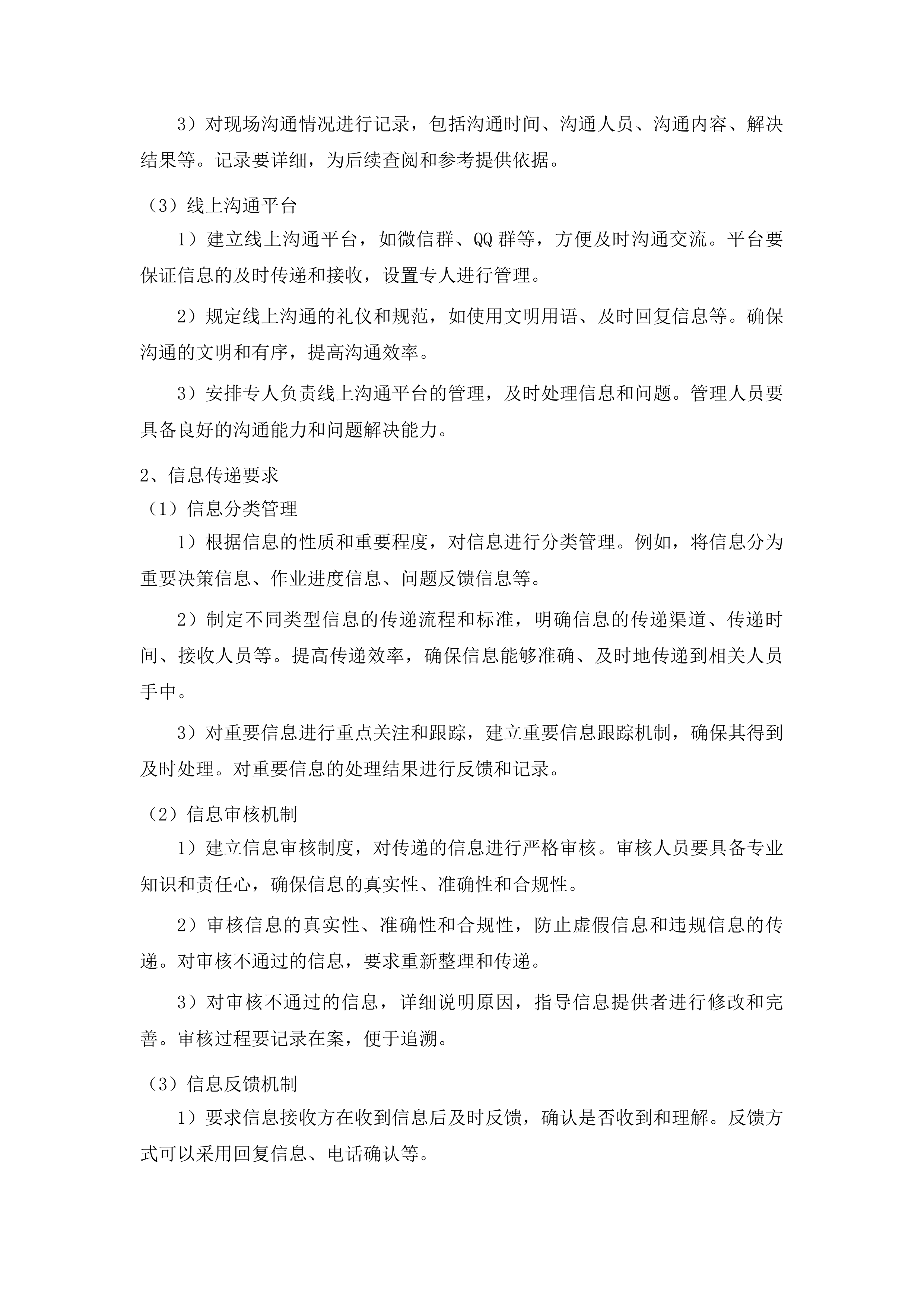 梅河口市国有林总场2025年夏季幼林抚育工程三标段投标方案.docx 第14页