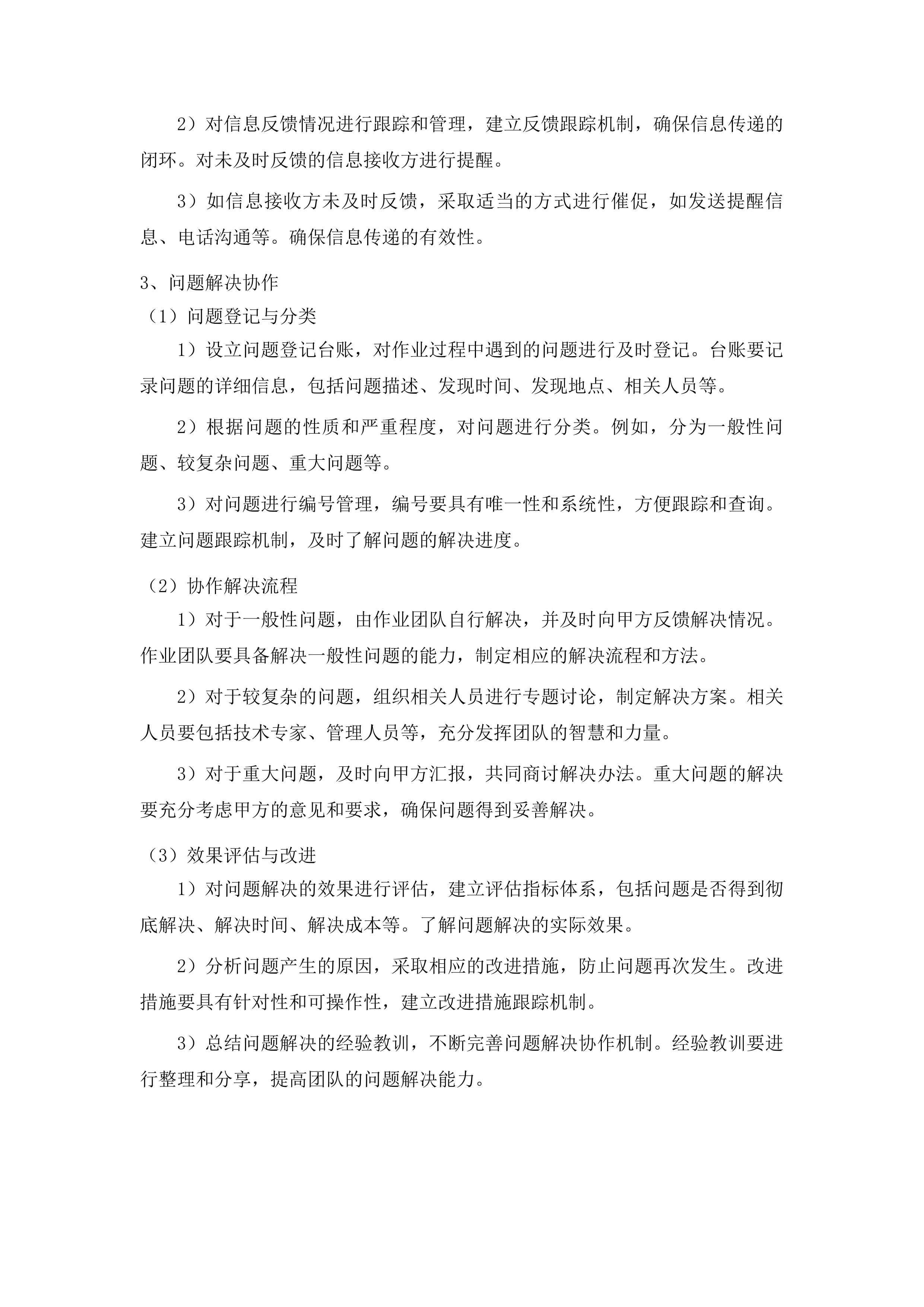 梅河口市国有林总场2025年夏季幼林抚育工程三标段投标方案.docx 第15页