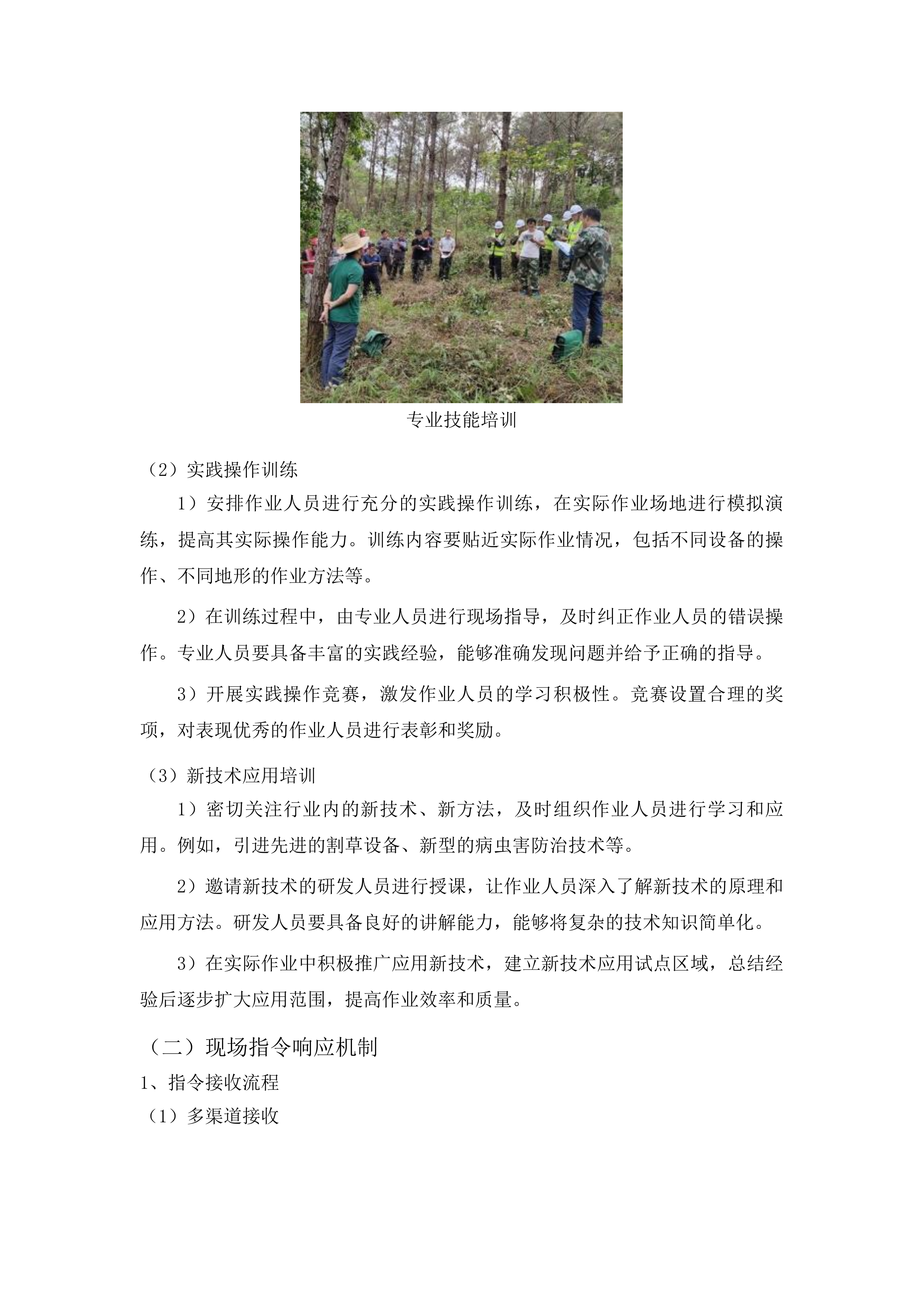 梅河口市国有林总场2025年夏季幼林抚育工程三标段投标方案.docx 第7页