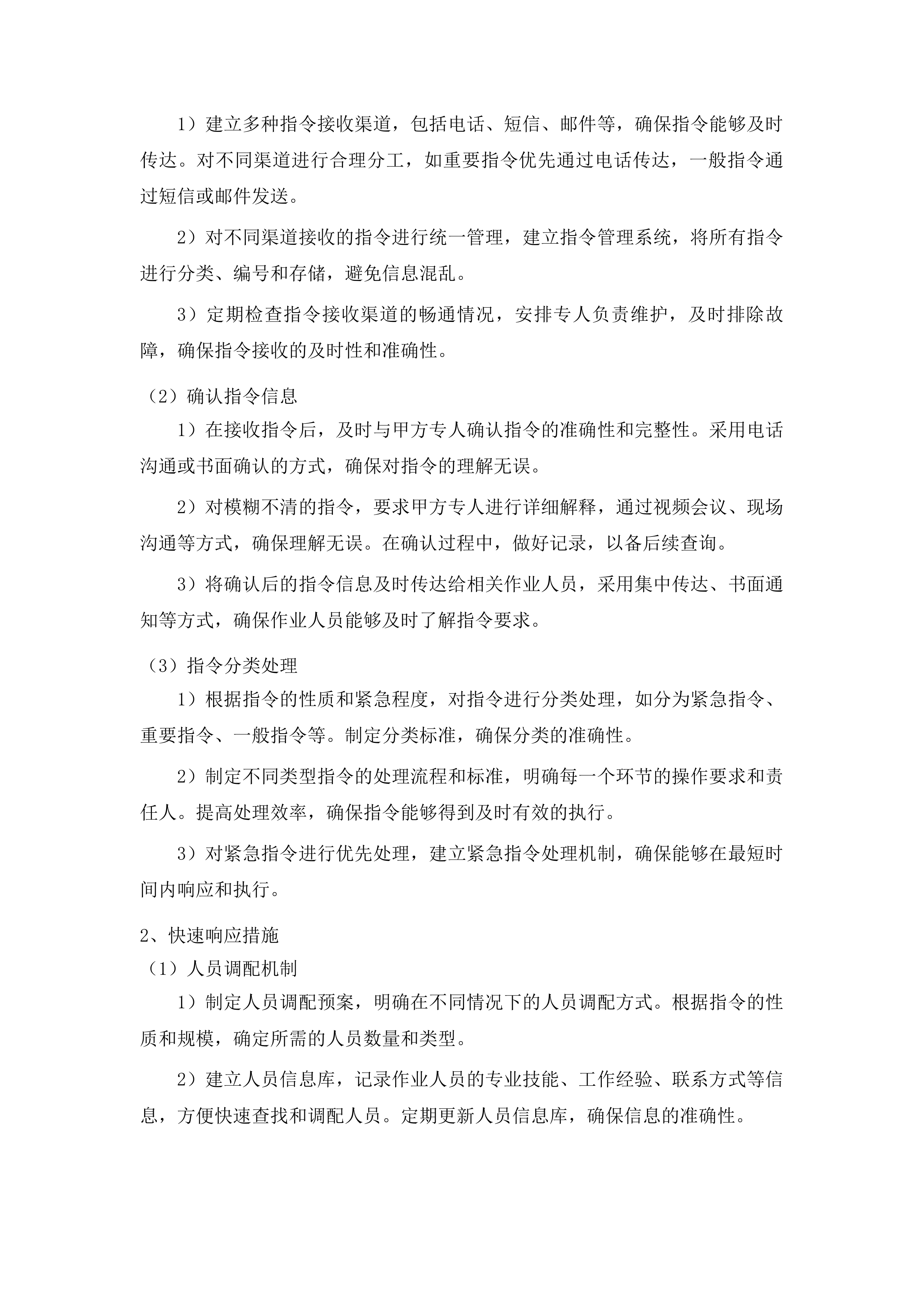 梅河口市国有林总场2025年夏季幼林抚育工程三标段投标方案.docx 第8页