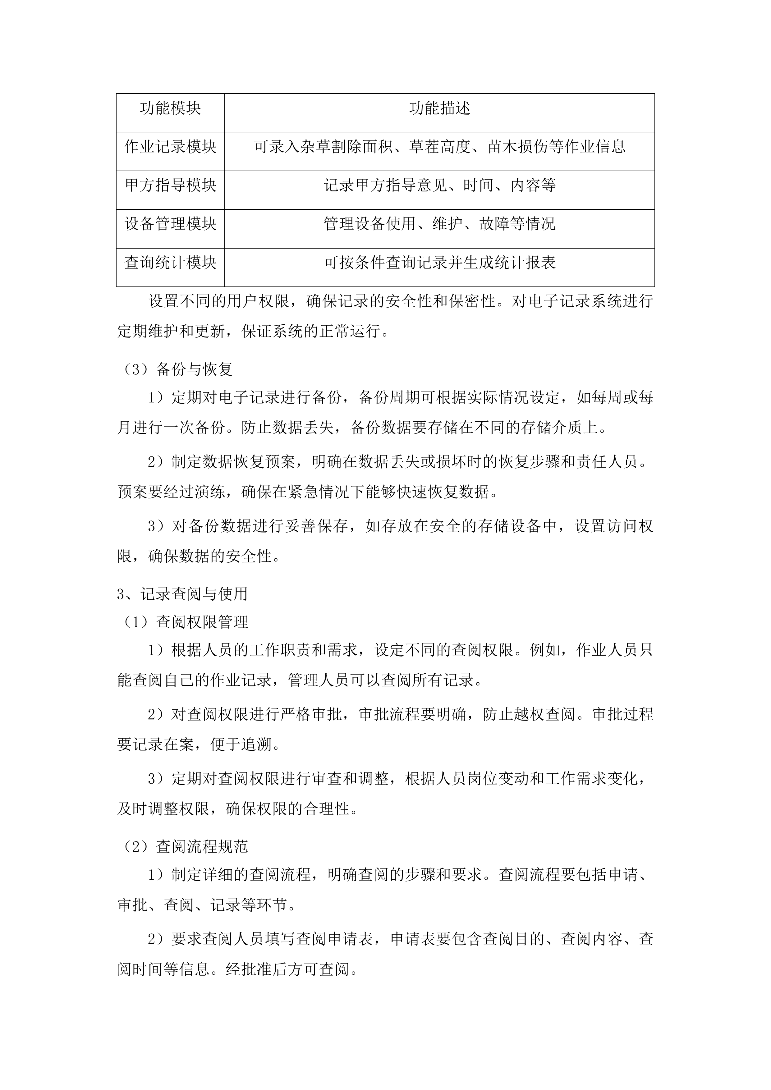 梅河口市国有林总场2025年夏季幼林抚育工程三标段投标方案.docx 第12页