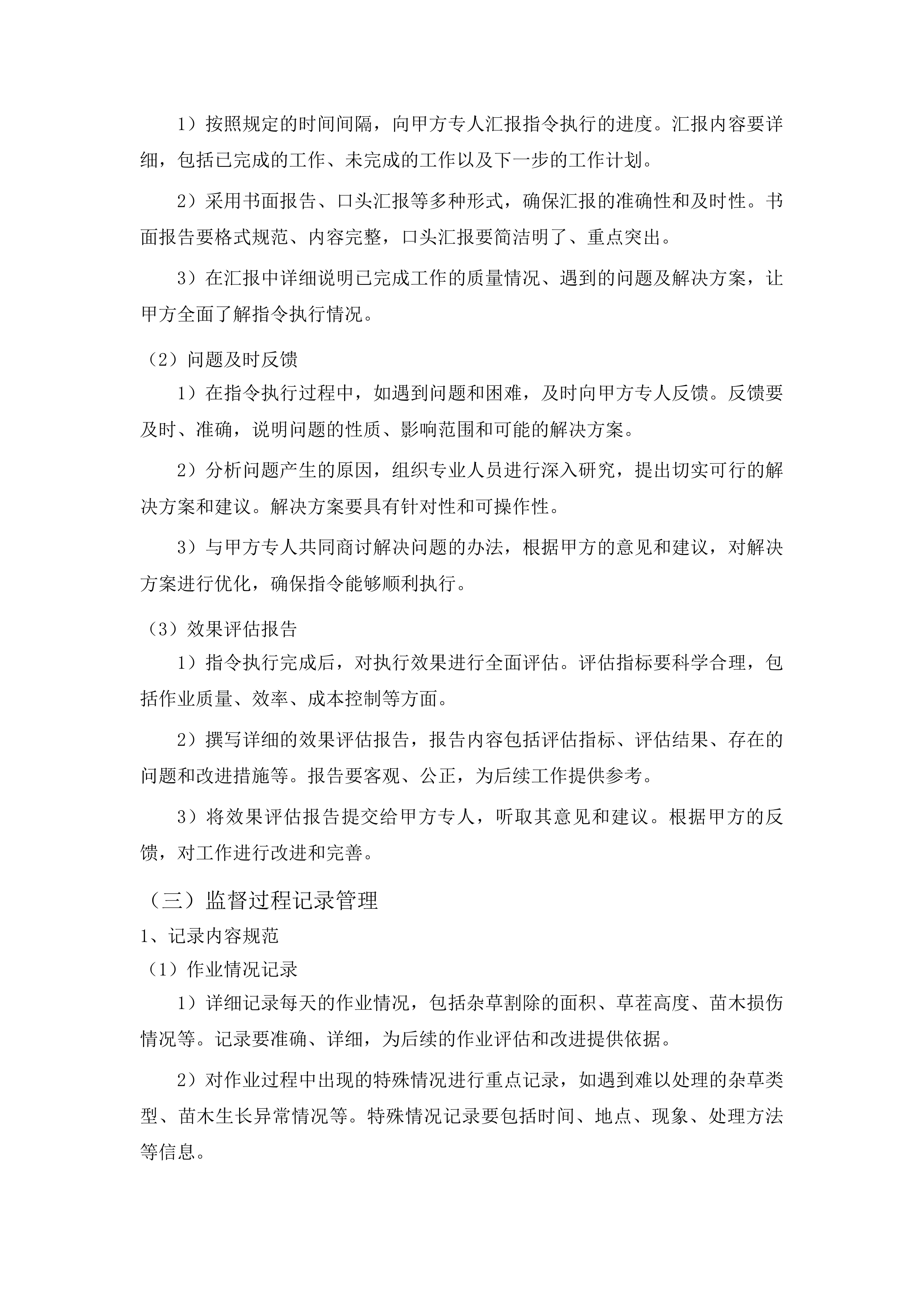 梅河口市国有林总场2025年夏季幼林抚育工程三标段投标方案.docx 第10页