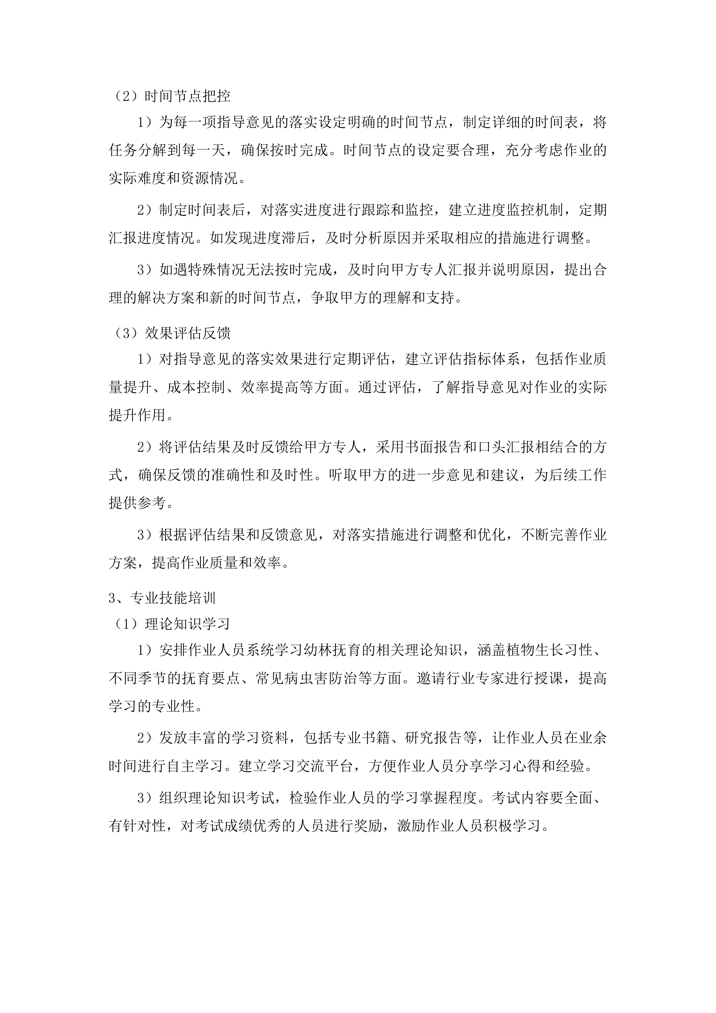 梅河口市国有林总场2025年夏季幼林抚育工程三标段投标方案.docx 第6页