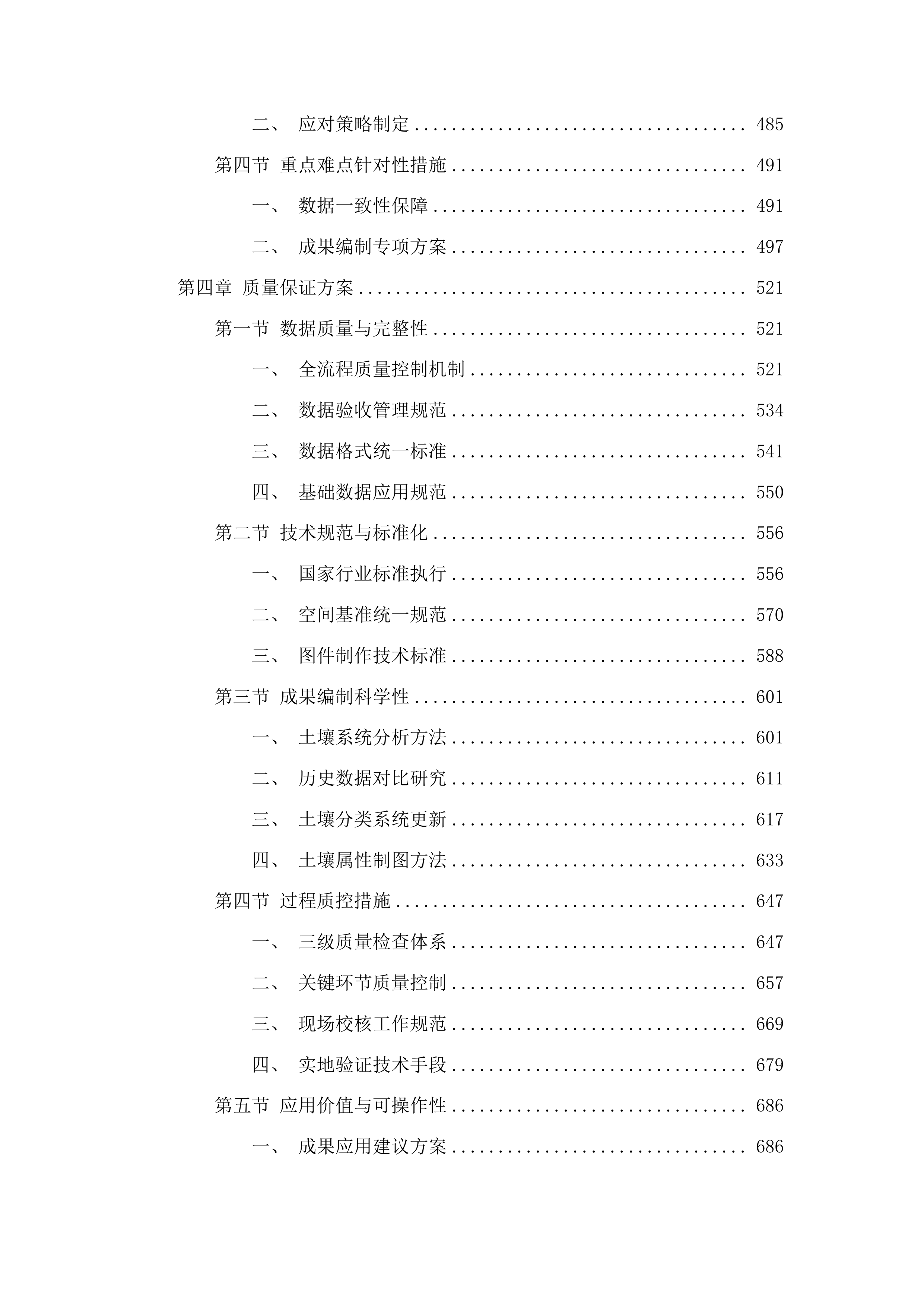 梅河口市第三次全国土壤普查成果汇交汇总项目投标方案.docx 第3页