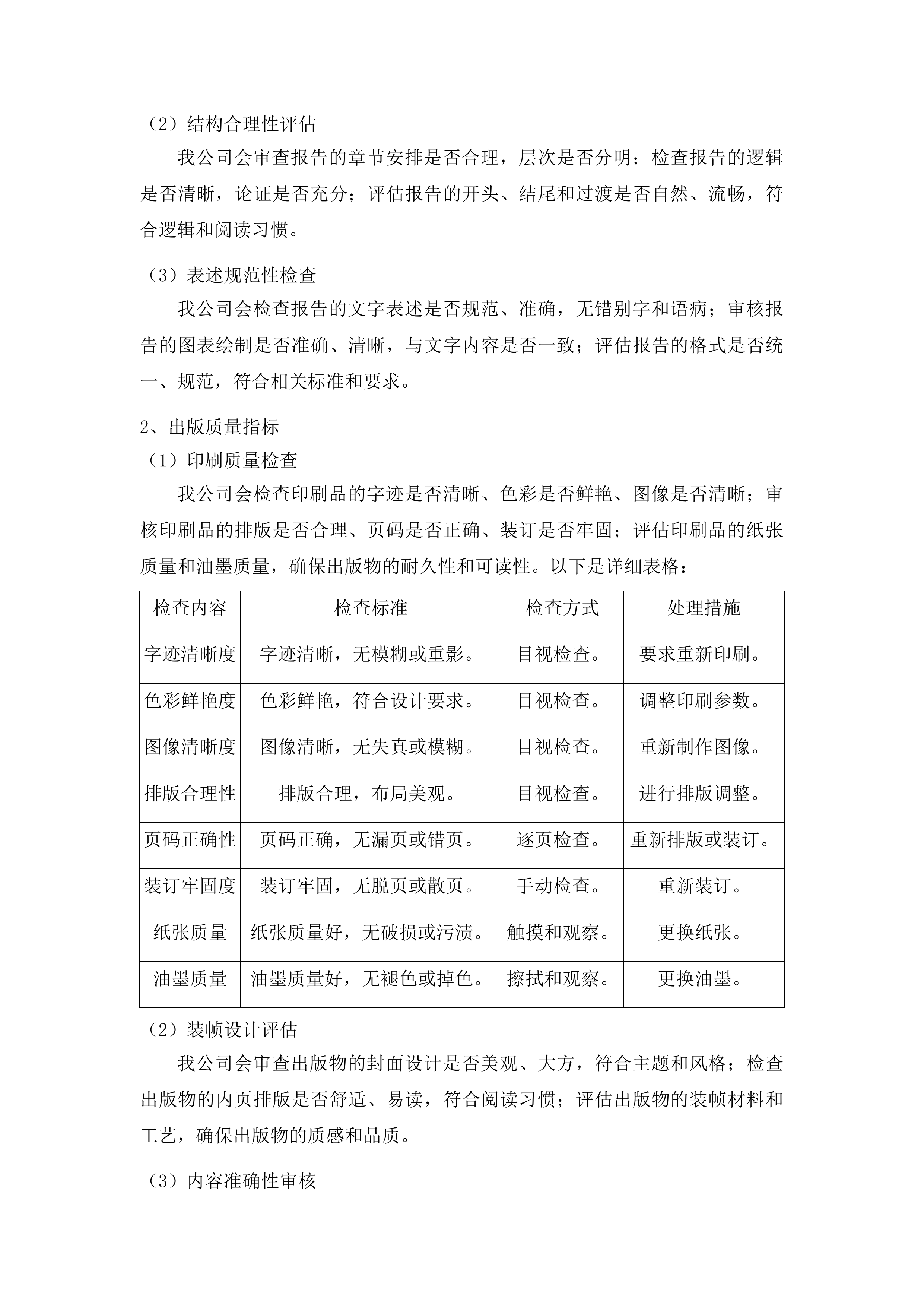 梅河口市第三次全国土壤普查成果汇交汇总项目投标方案.docx 第14页
