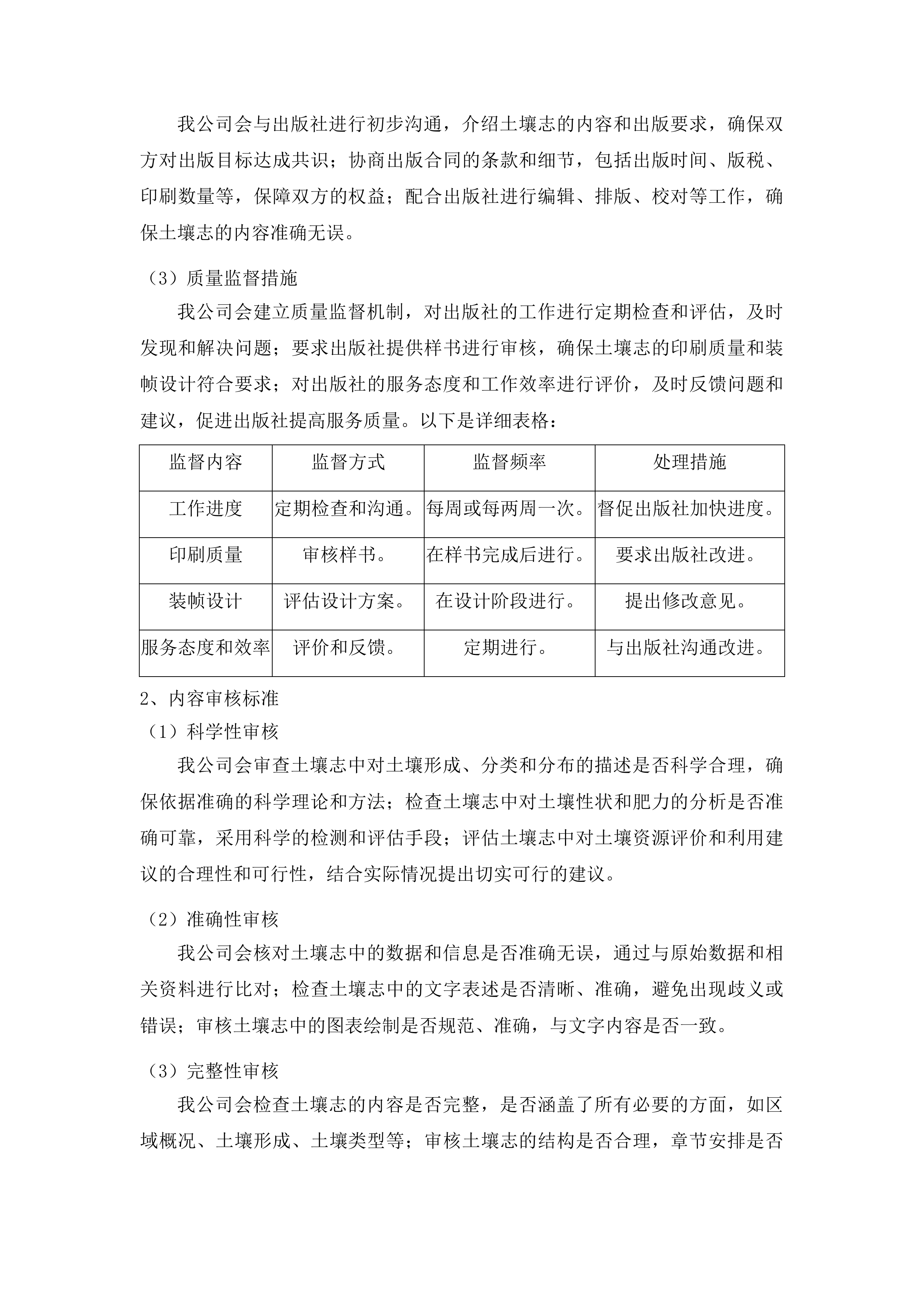 梅河口市第三次全国土壤普查成果汇交汇总项目投标方案.docx 第10页