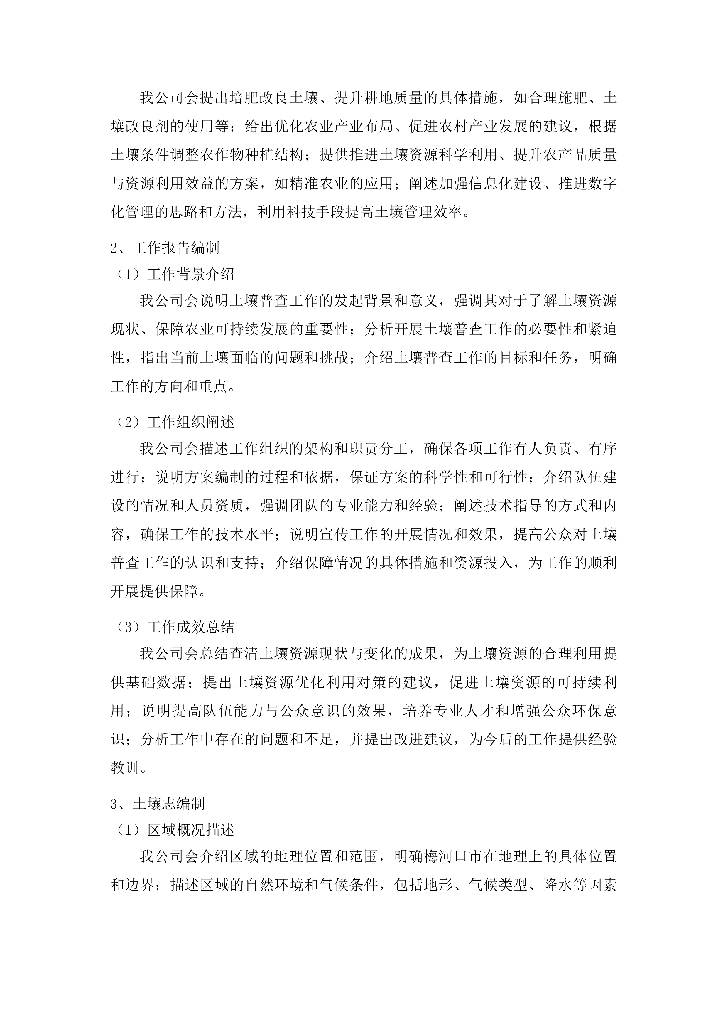 梅河口市第三次全国土壤普查成果汇交汇总项目投标方案.docx 第8页