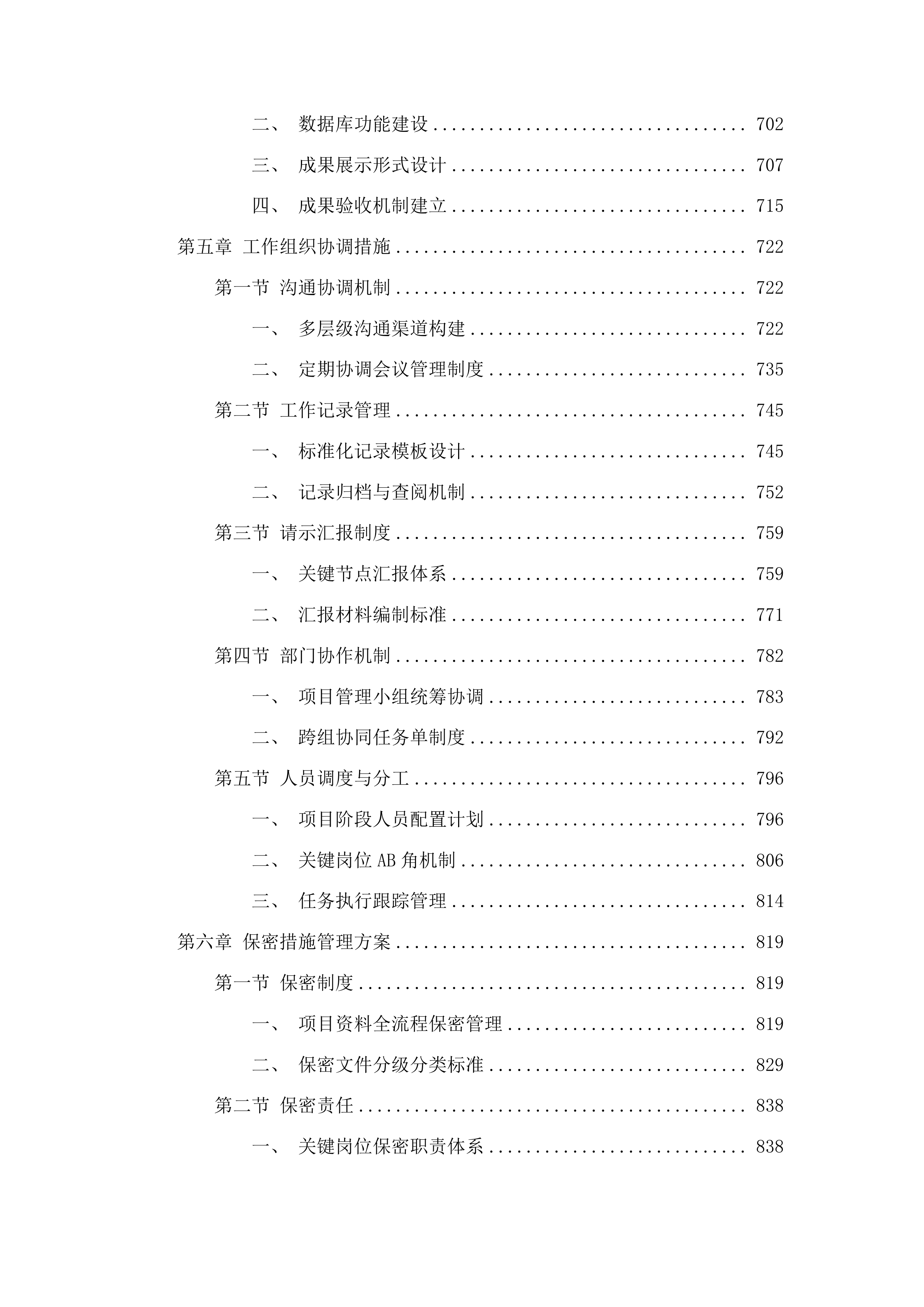 梅河口市第三次全国土壤普查成果汇交汇总项目投标方案.docx 第4页