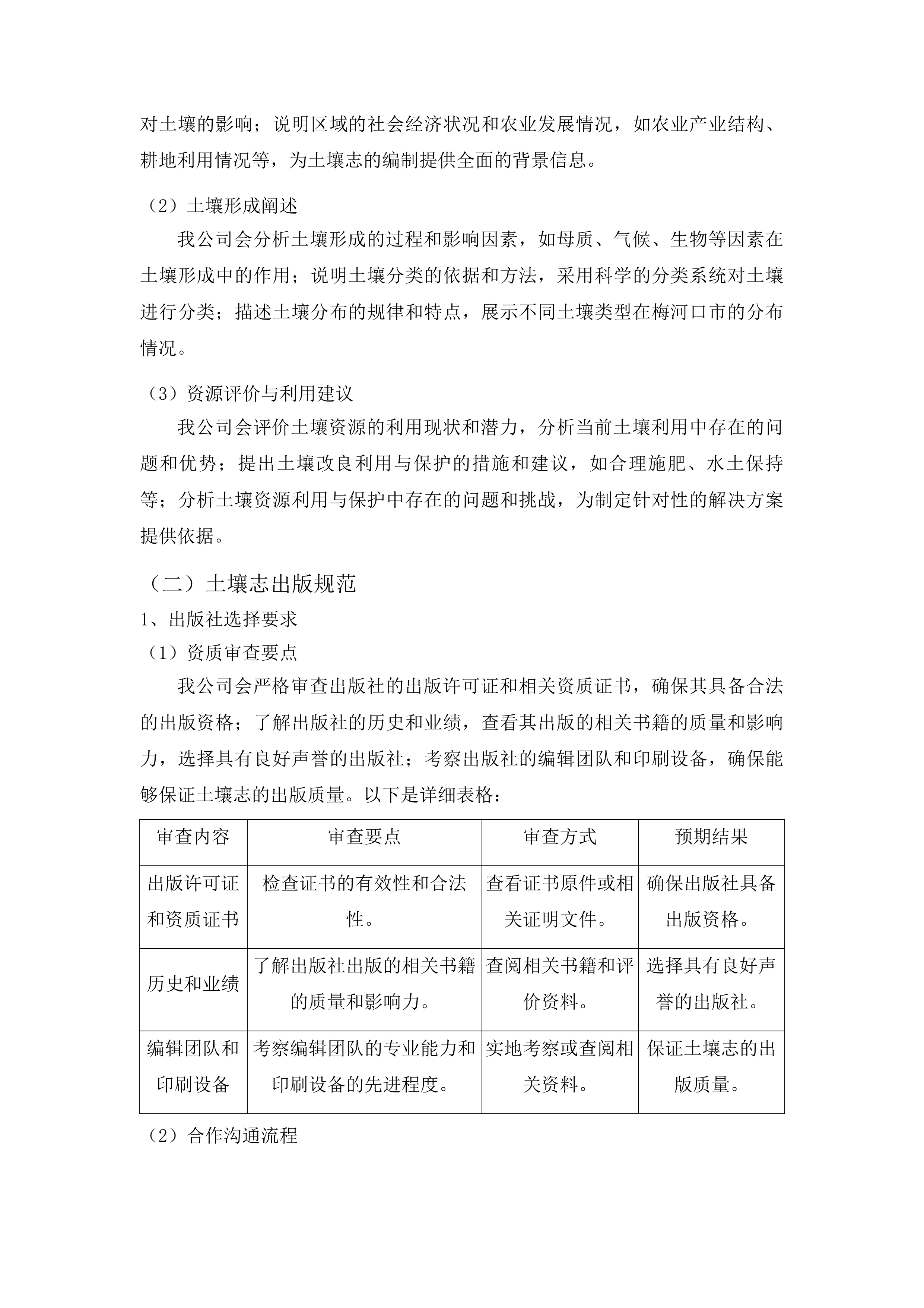 梅河口市第三次全国土壤普查成果汇交汇总项目投标方案.docx 第9页