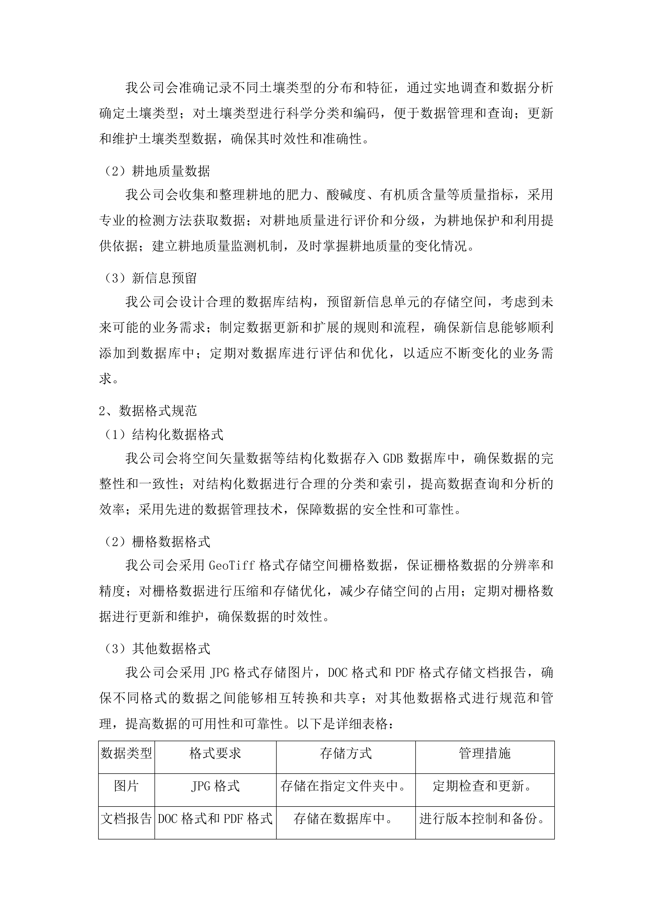 梅河口市第三次全国土壤普查成果汇交汇总项目投标方案.docx 第12页