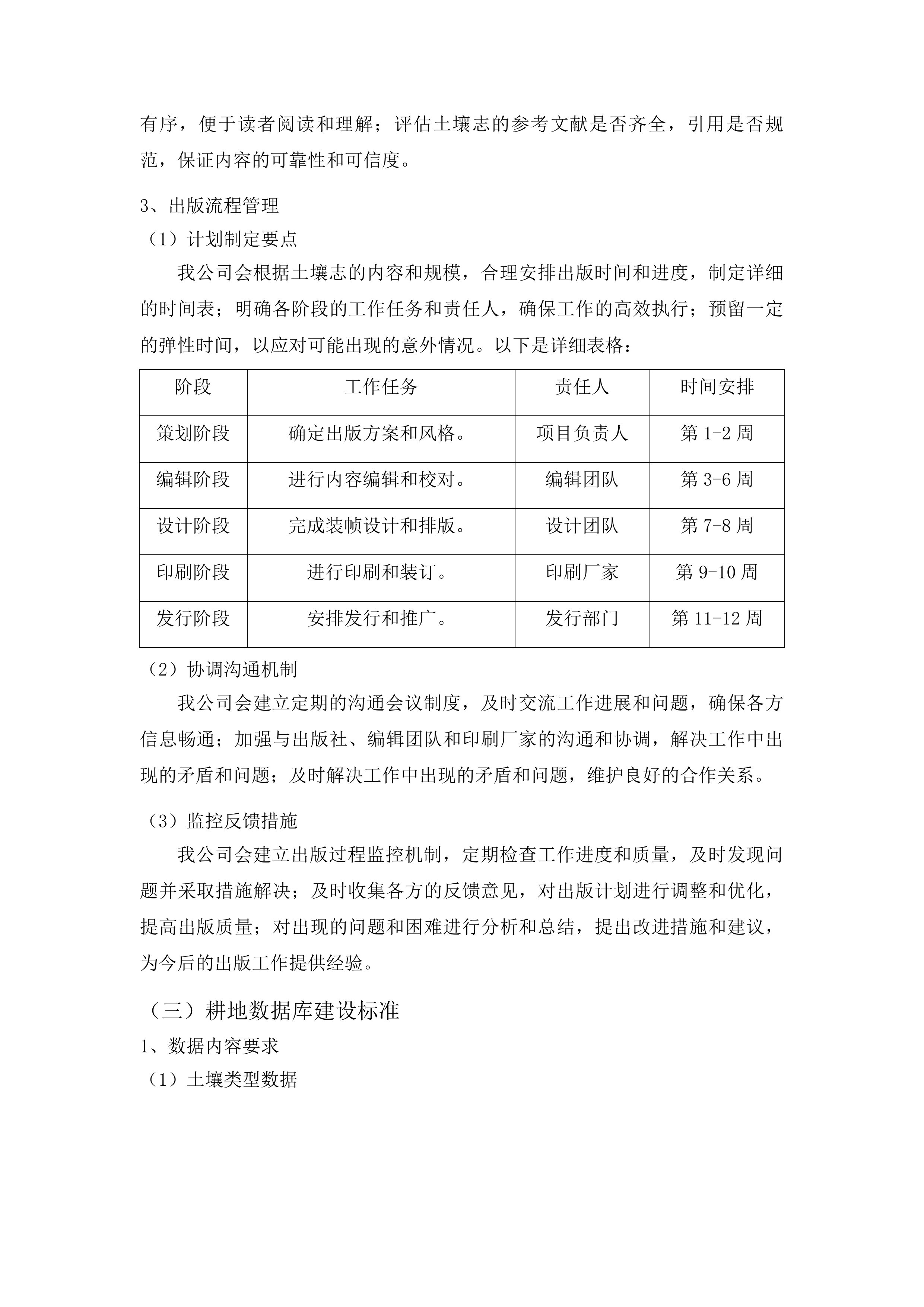 梅河口市第三次全国土壤普查成果汇交汇总项目投标方案.docx 第11页