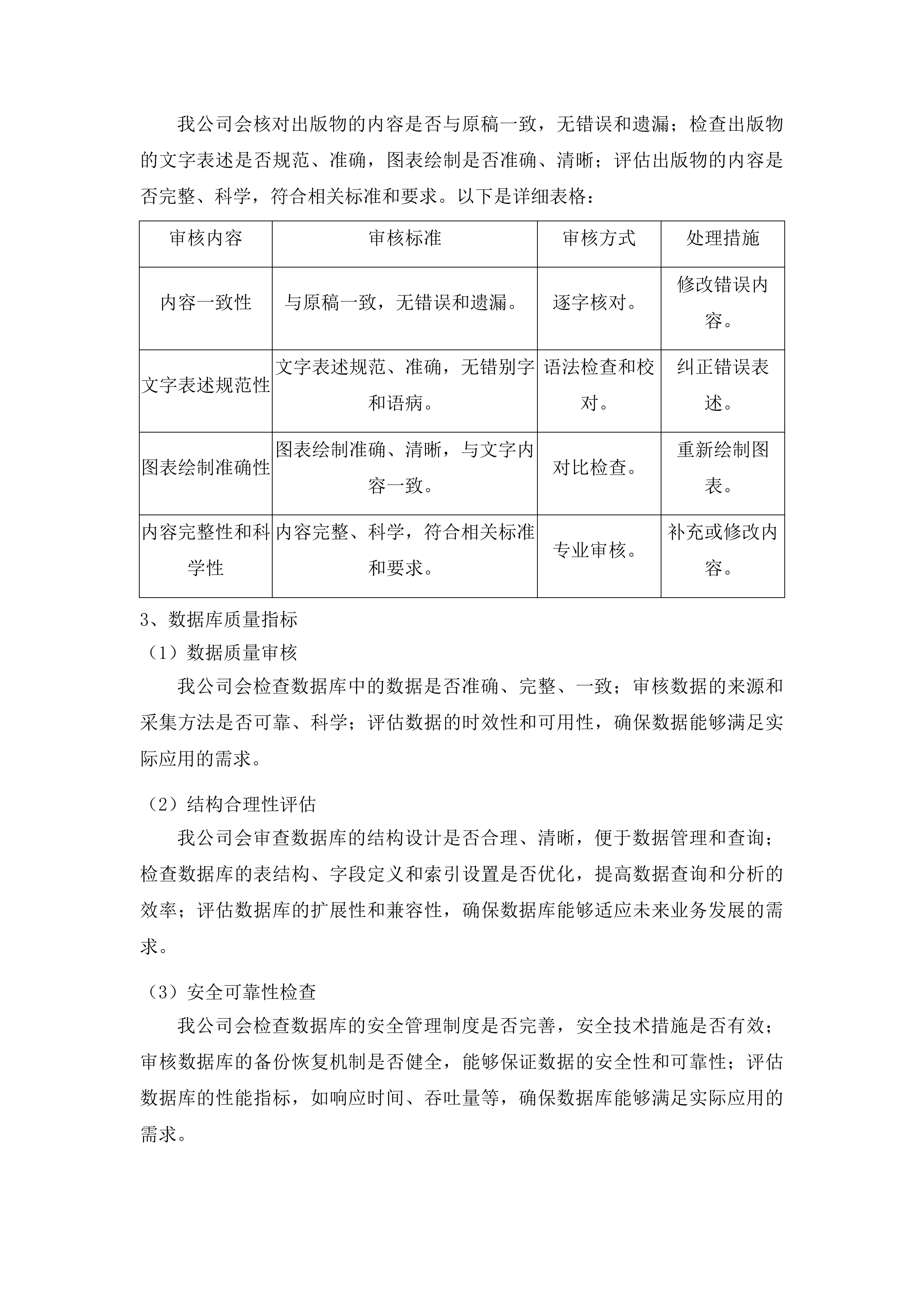 梅河口市第三次全国土壤普查成果汇交汇总项目投标方案.docx 第15页