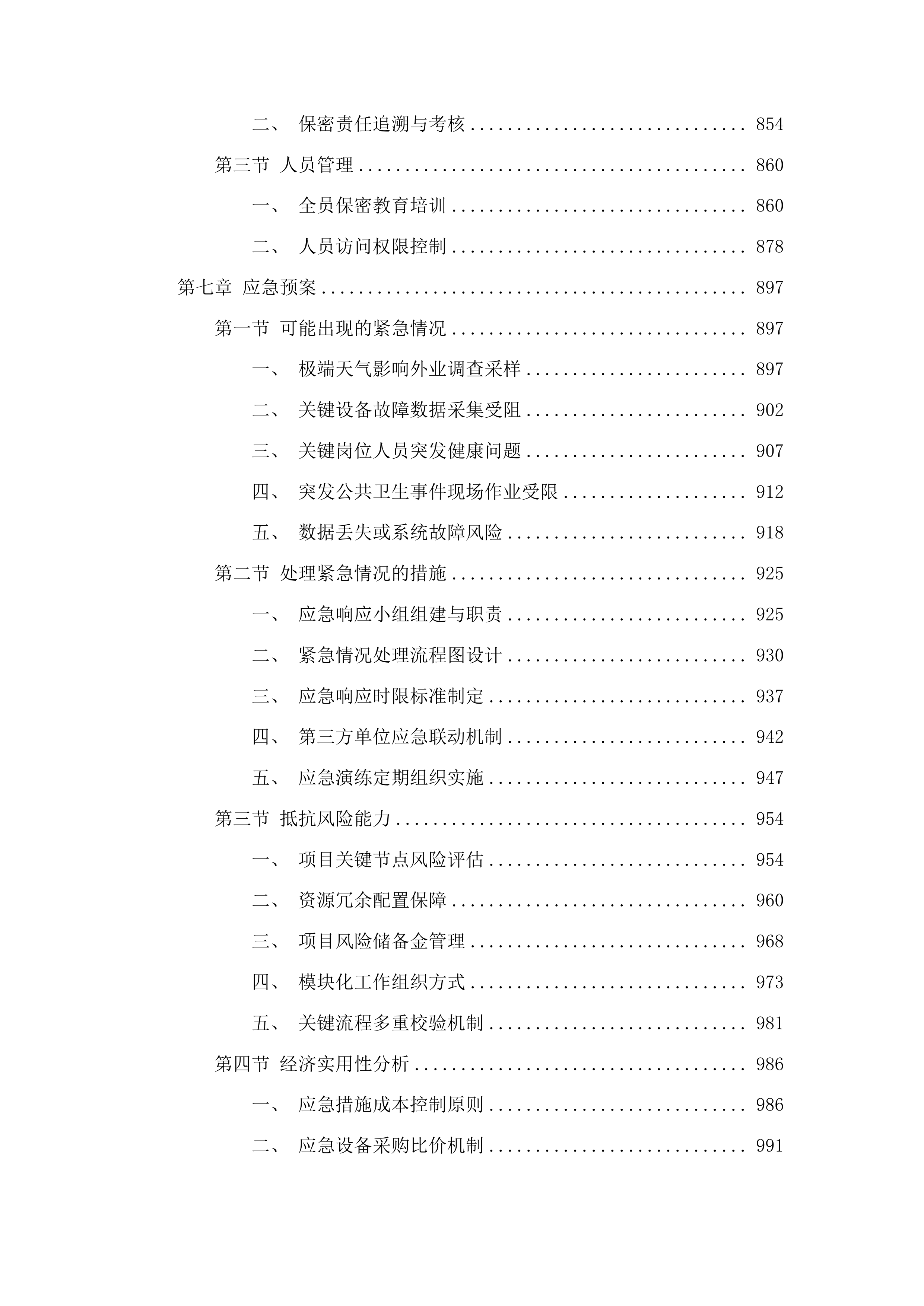 梅河口市第三次全国土壤普查成果汇交汇总项目投标方案.docx 第5页