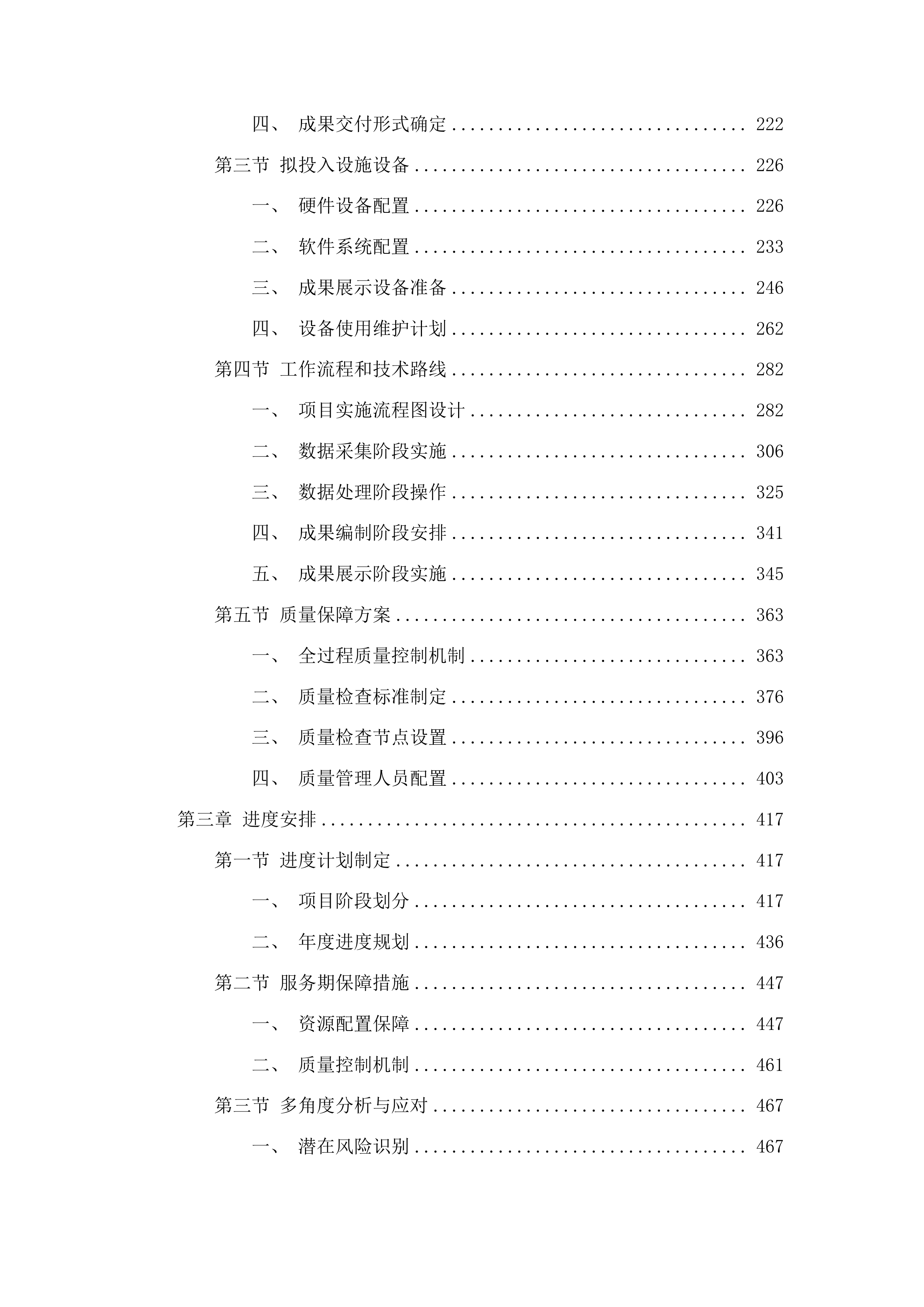 梅河口市第三次全国土壤普查成果汇交汇总项目投标方案.docx 第2页