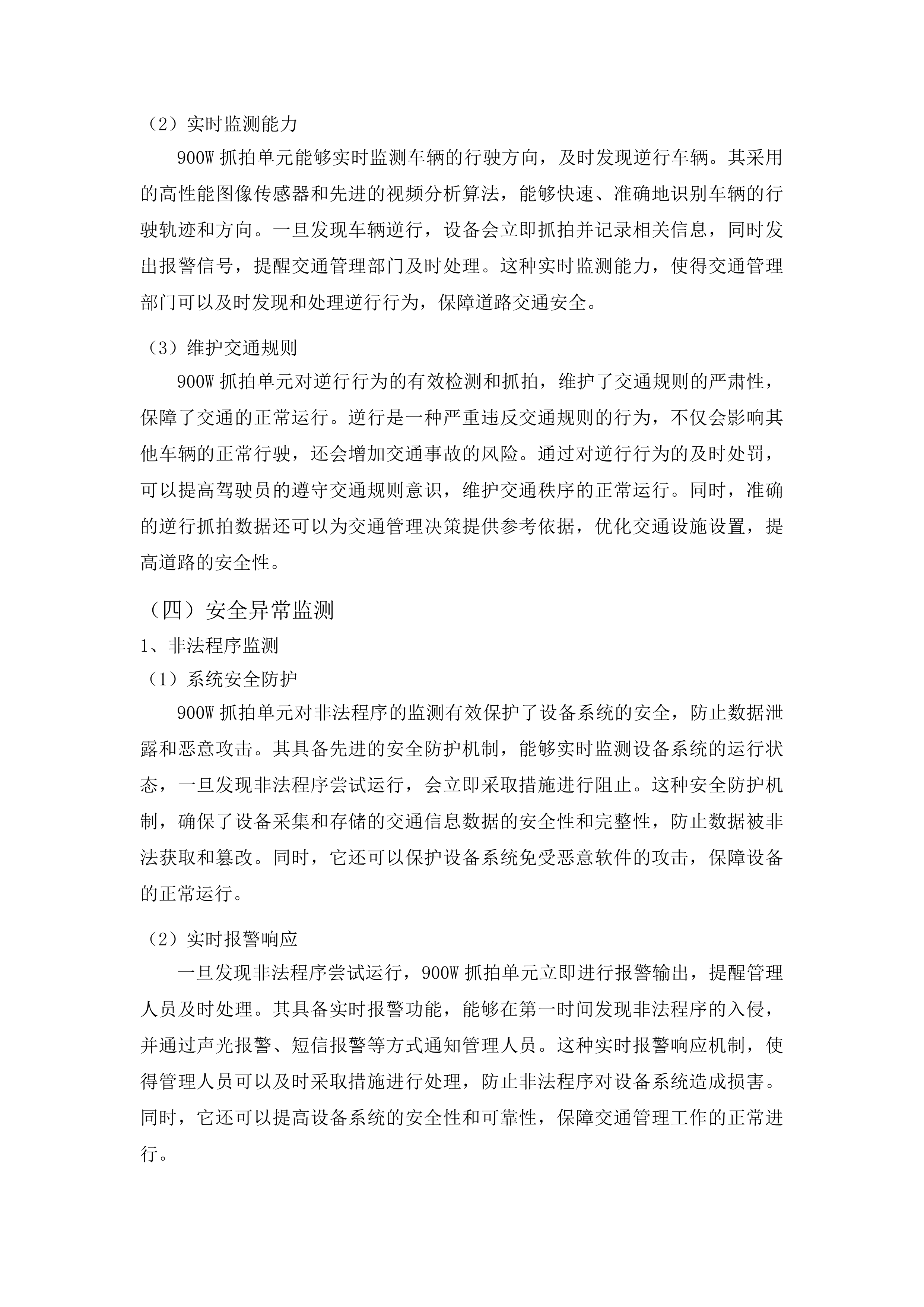 梨树城区增设三处交通信号灯岗项目投标方案.docx 第14页