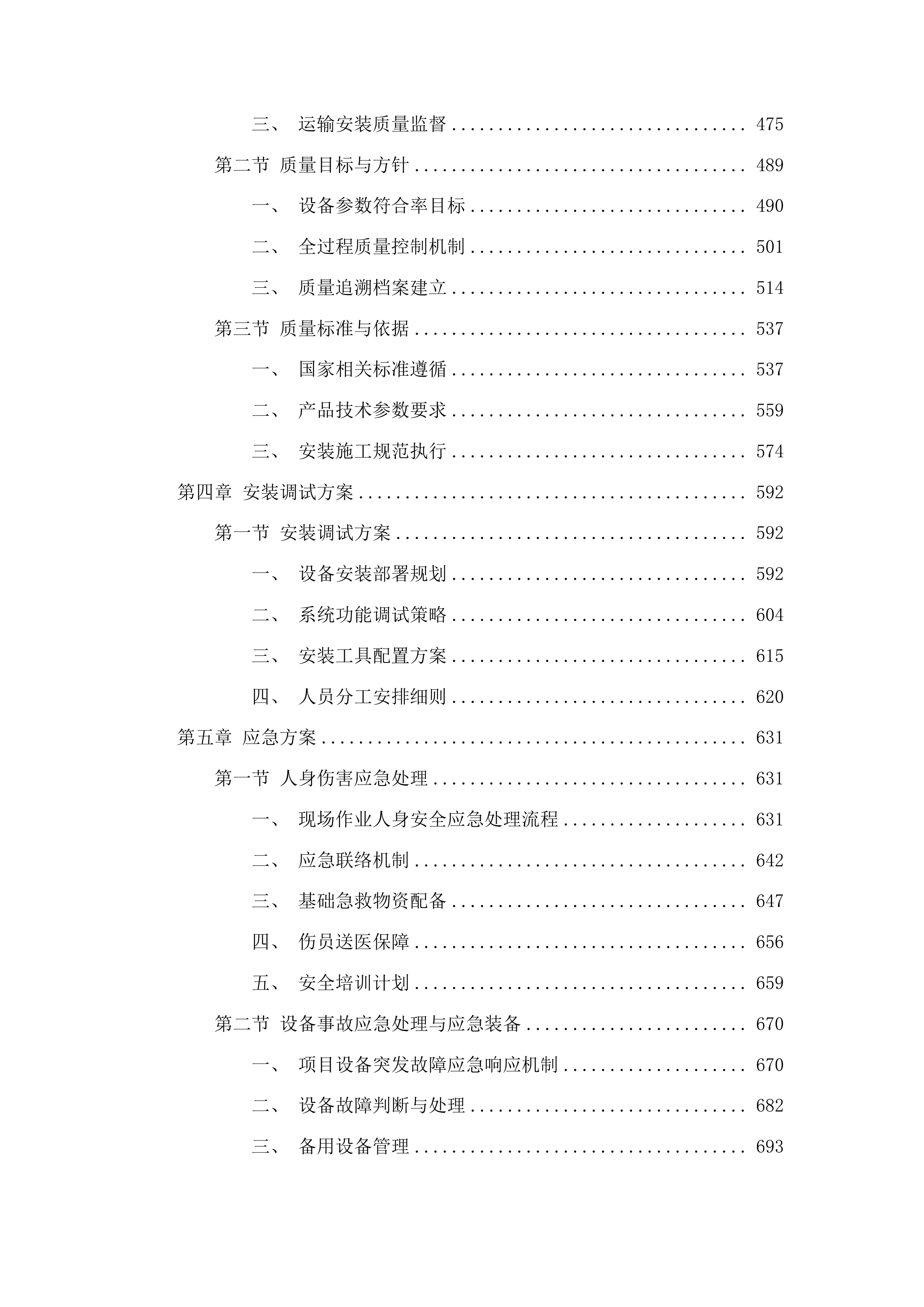 梨树城区增设三处交通信号灯岗项目投标方案.docx 第3页