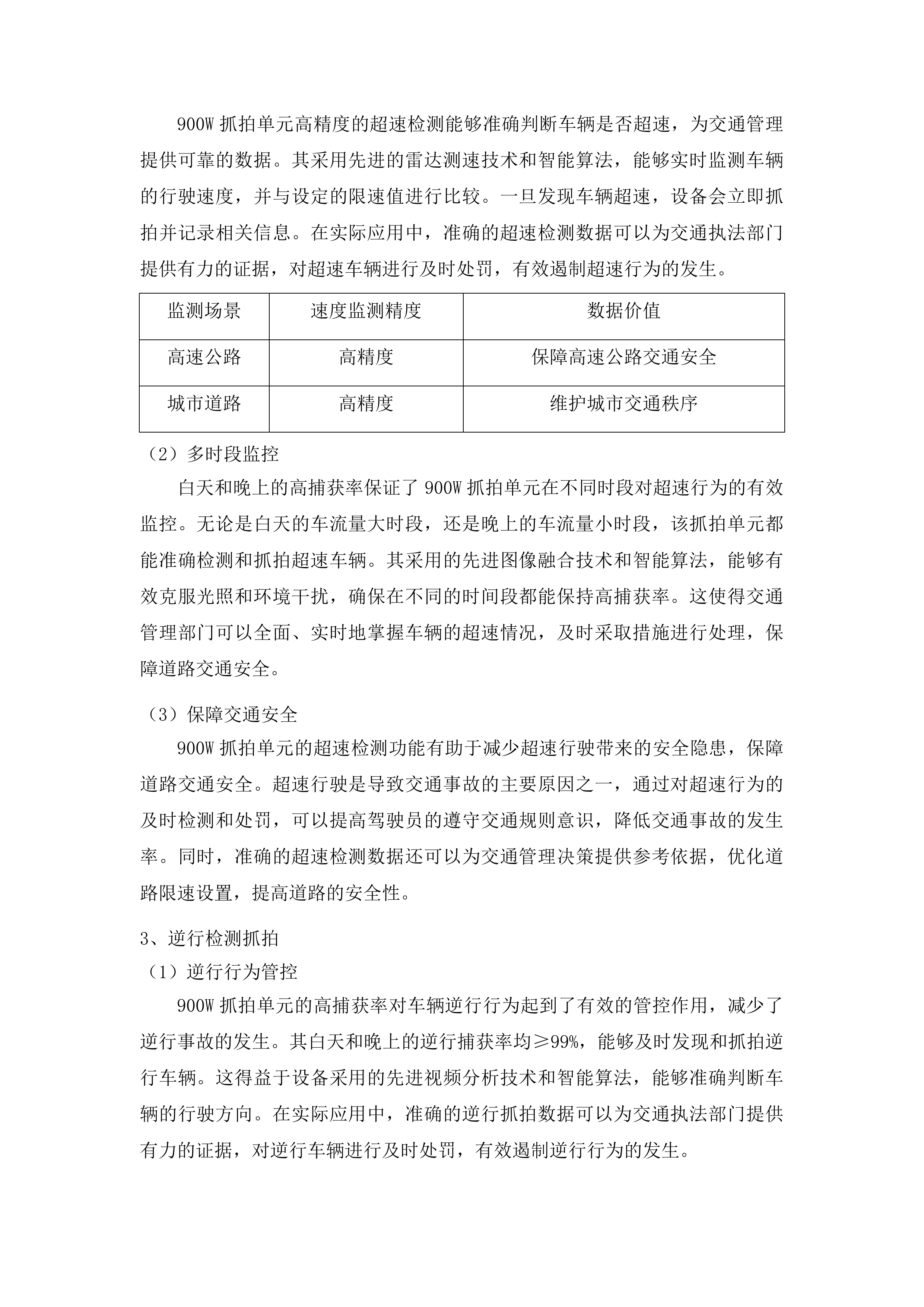 梨树城区增设三处交通信号灯岗项目投标方案.docx 第13页