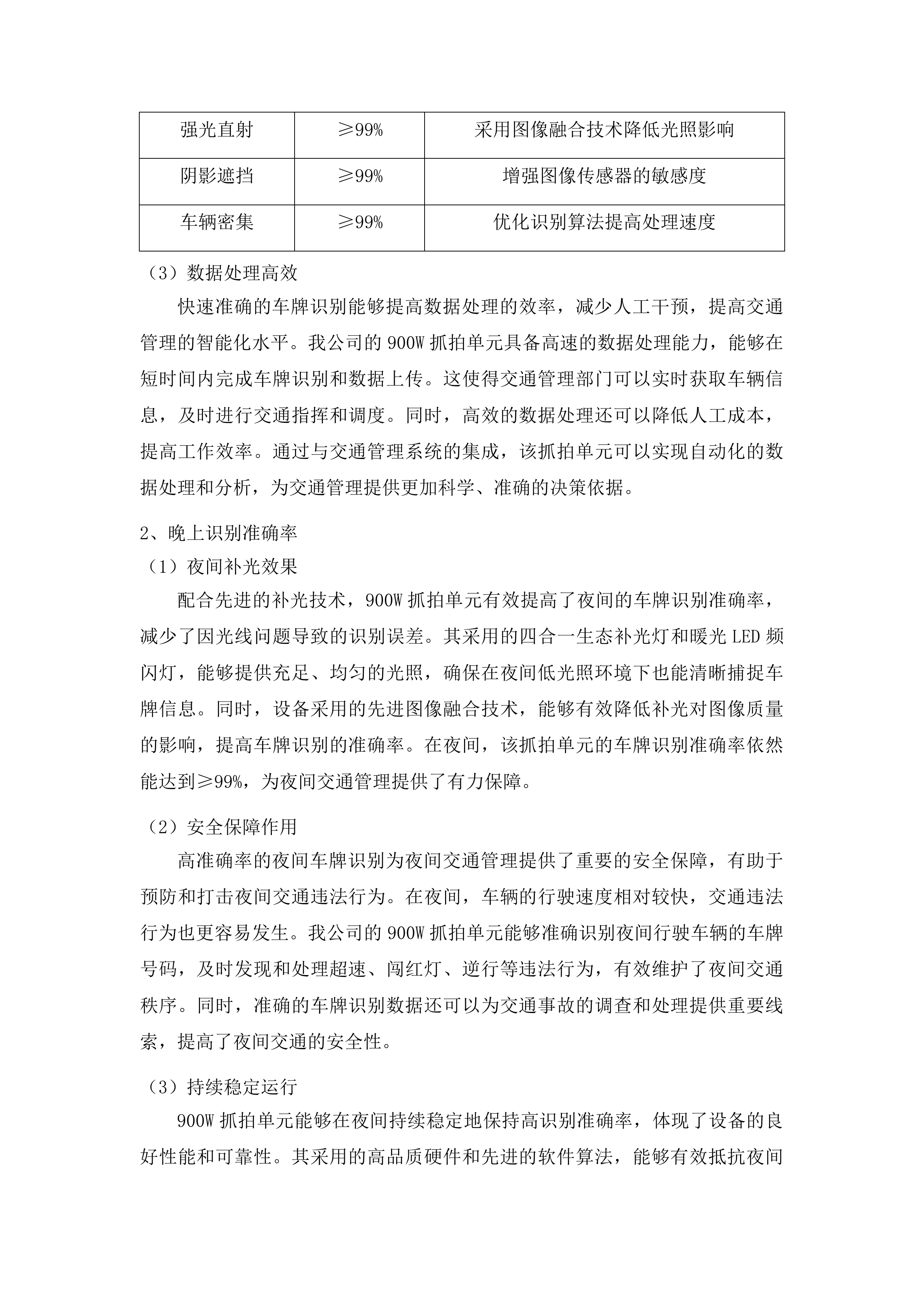 梨树城区增设三处交通信号灯岗项目投标方案.docx 第10页